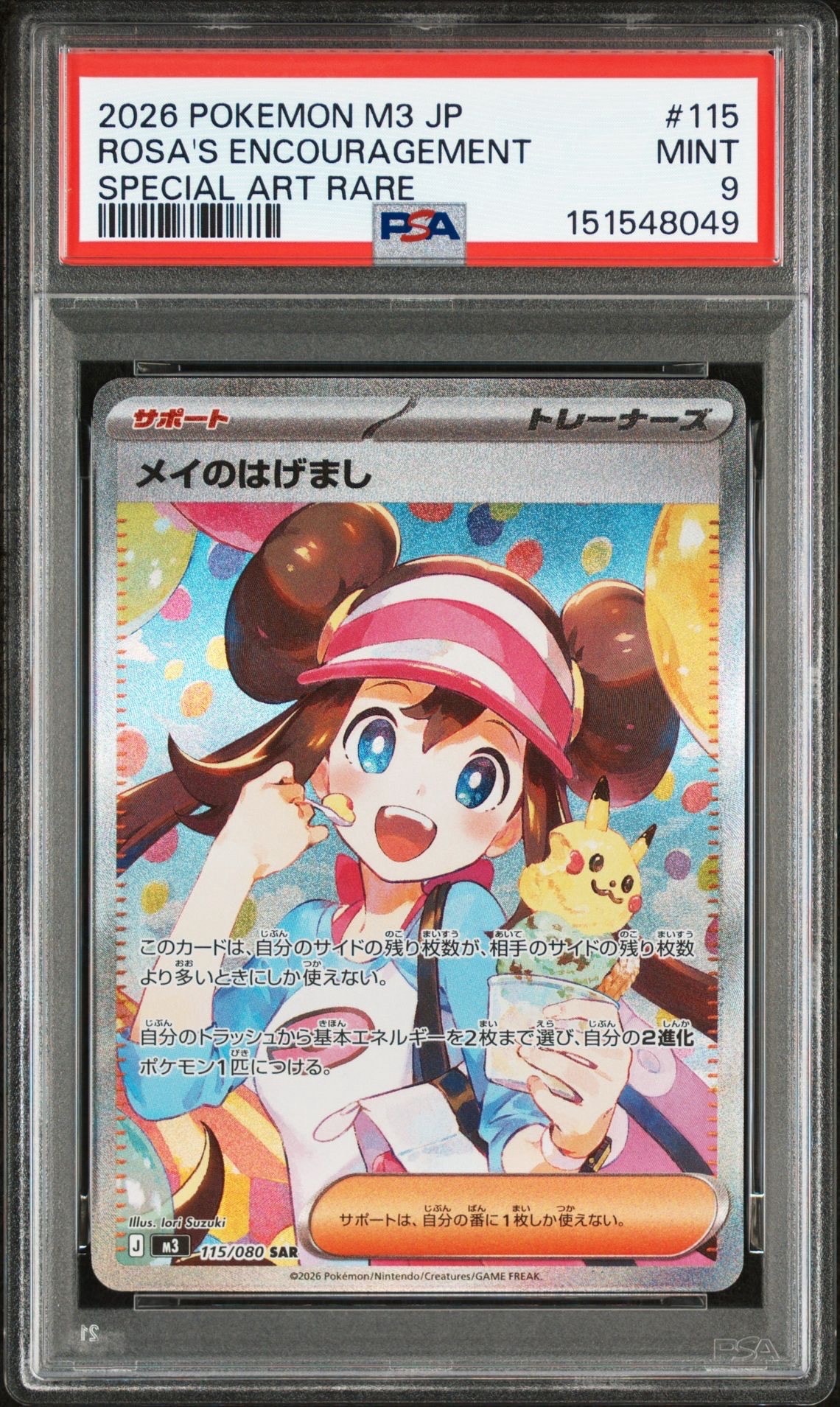 メイのはげまし SAR [M3 115/080](拡張パック「ムニキスゼロ」)