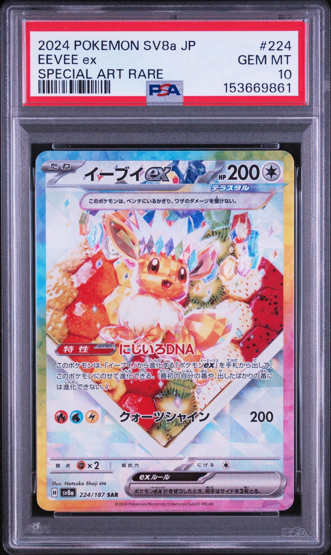 イーブイex SAR [SV8a 224/187](ハイクラスパック「テラスタルフェスex