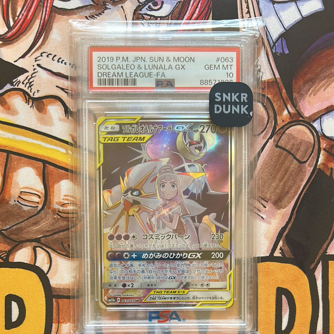 ソルガレオ&ルナアーラGX (リーリエ) SR :SA (ソルルナGX) [SM11b 063/049](強化拡張パック「ドリームリーグ」)