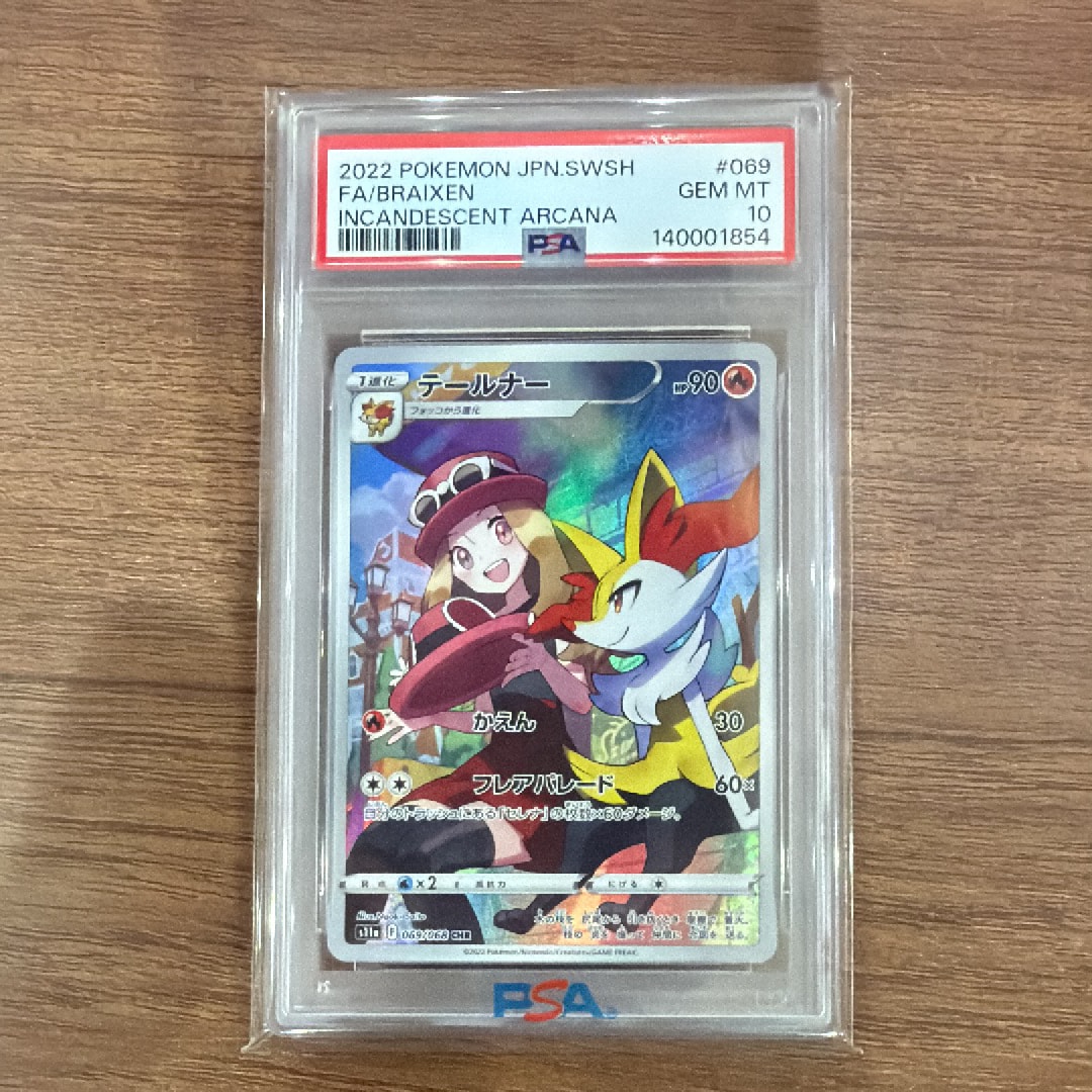 PSA10】テールナー CHR [s11a 069/068](強化拡張パック『白熱の