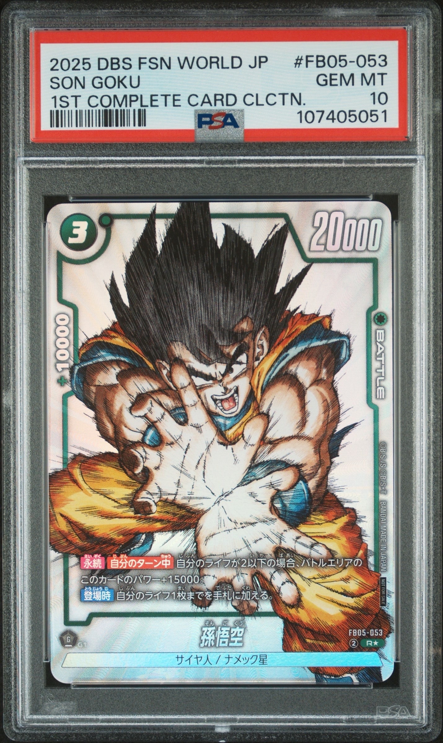 PSA10】孫悟空 R [FB05-053](フュージョンワールド「1st COMPLETE CARD
