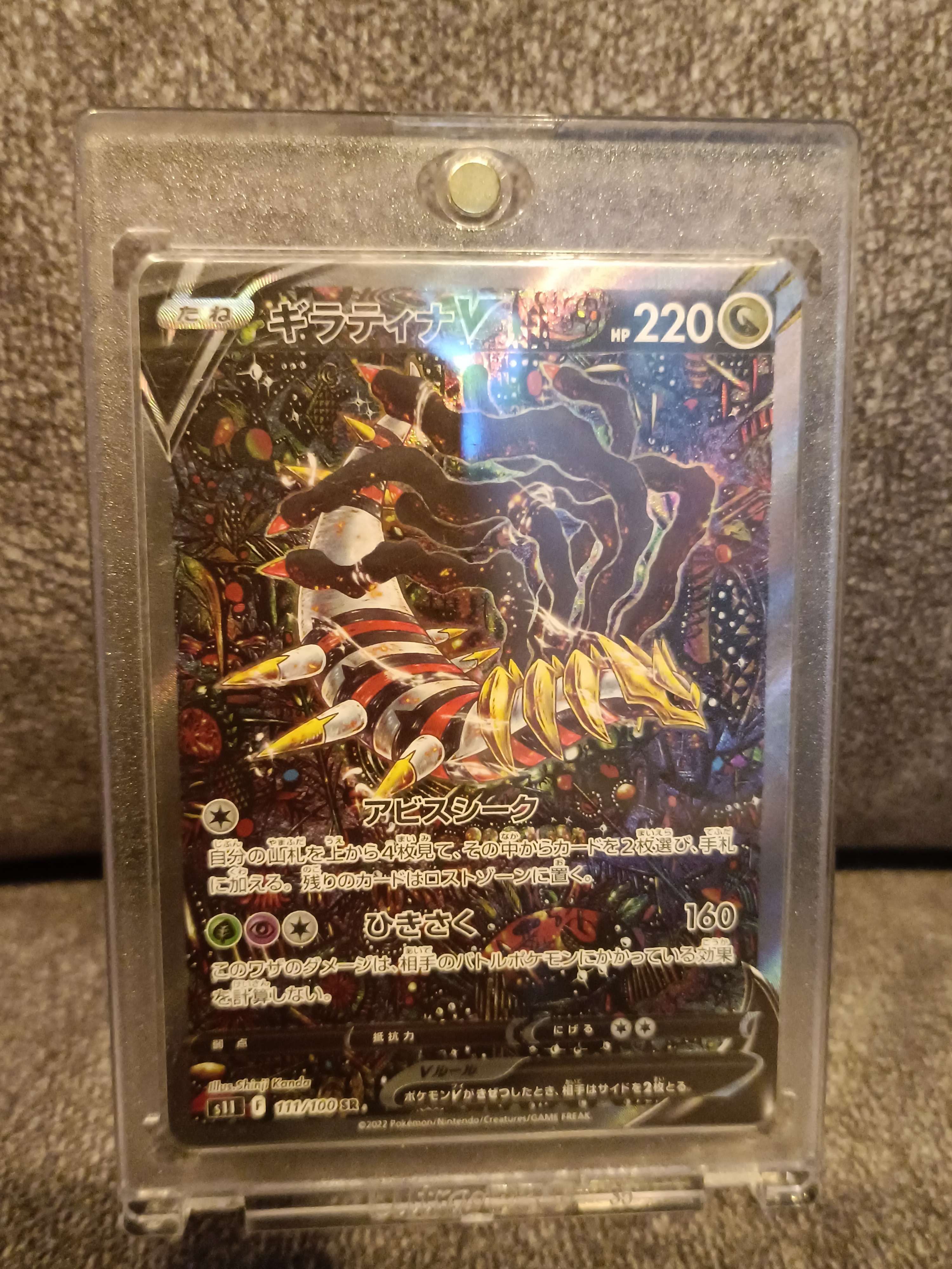 ギラティナV SR: SA[S11 111/100](拡張パック「ロストアビス」)