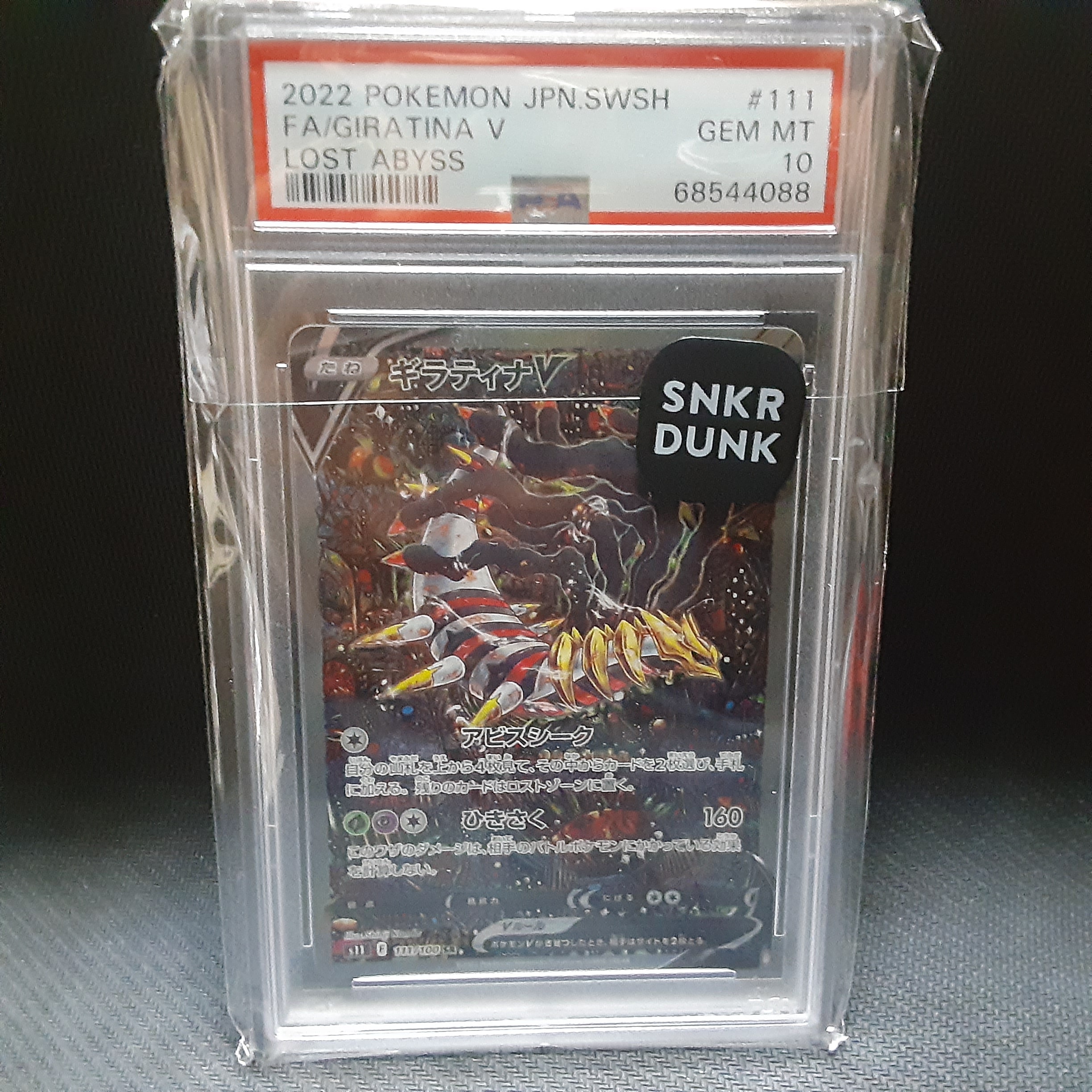 ギラティナV SR: SA[S11 111/100](拡張パック「ロストアビス」)