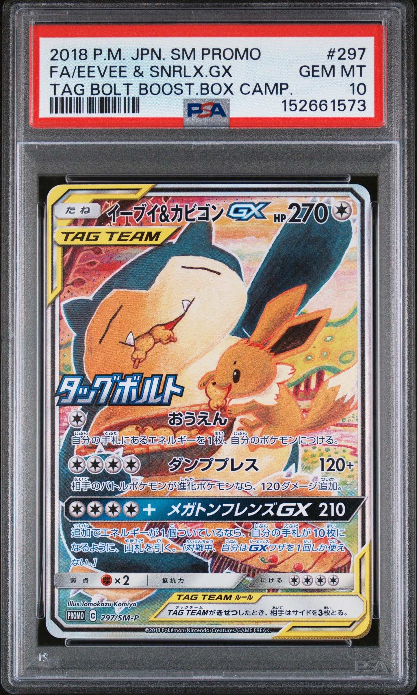 PSA10】イーブイ&カビゴンGX: プロモ [SM-P 297](プロモーションカード