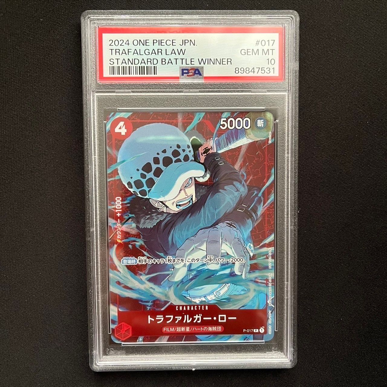 トラファルガー・ロー P [P-017] (スタンダードバトル 優勝記念品)