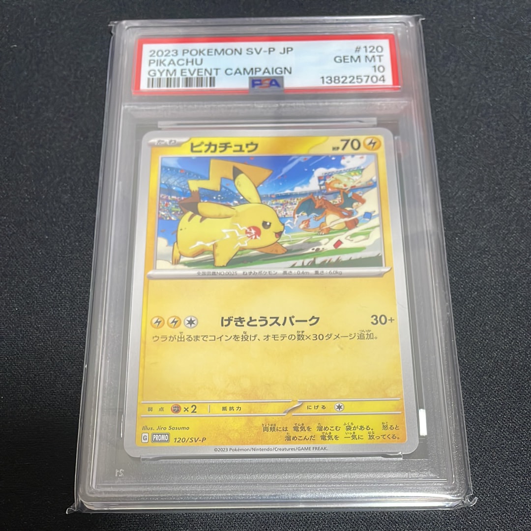 ピカチュウ: プロモ [SV-P 120](プロモーションカード「SV-P」)