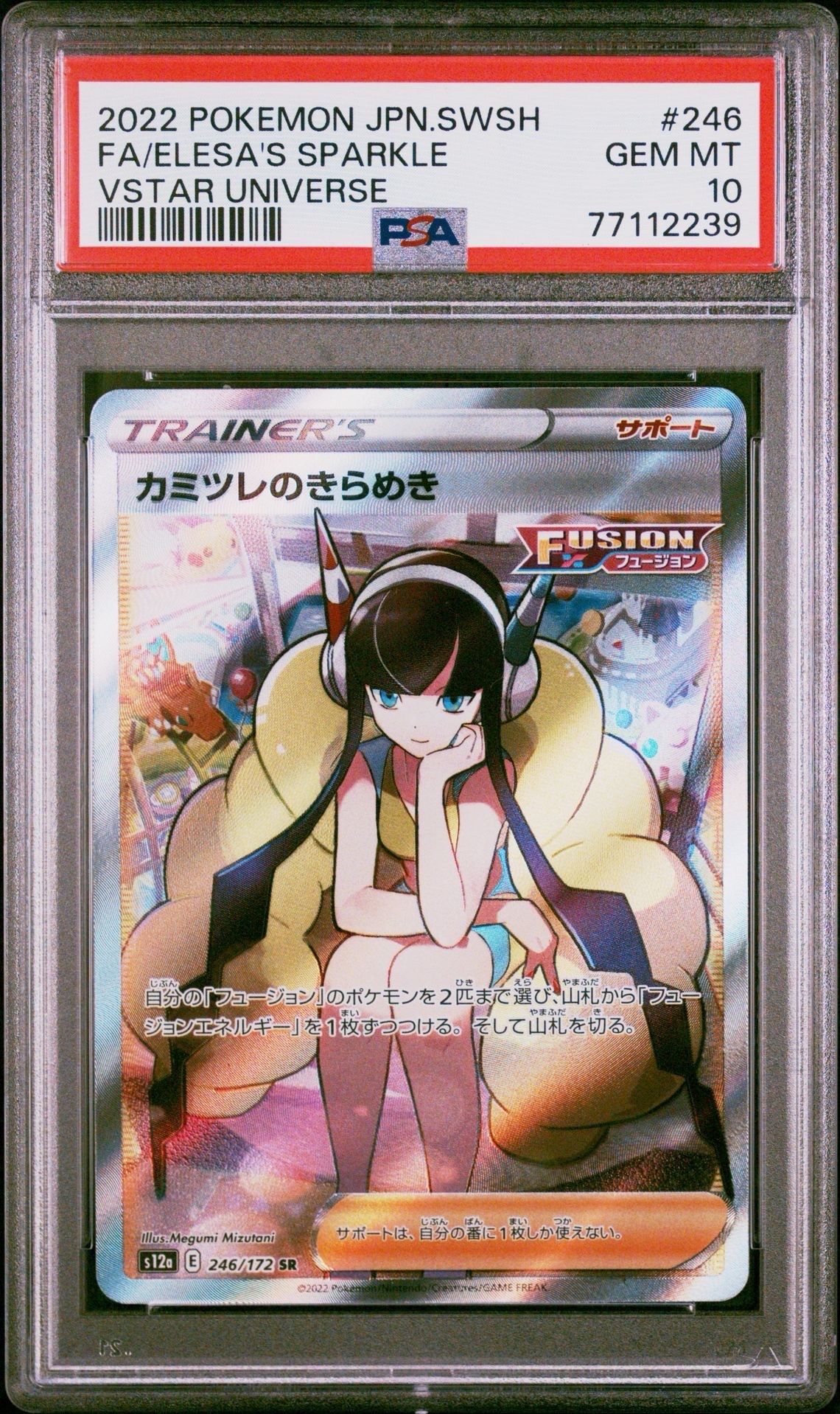 カミツレのきらめき SR[s12a 246/172](ハイクラスパック「VSTARユニバース」)