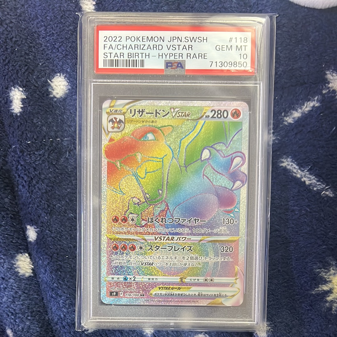 PSA10】リザードンVSTAR HR[S9 118/100](拡張パック「スターバース