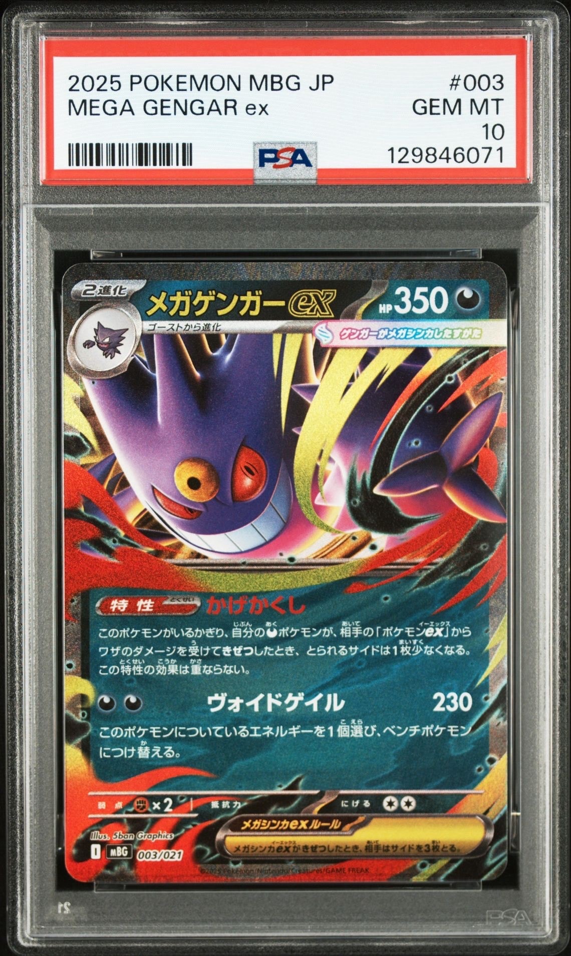 メガゲンガーex [MBG 003/021](スターターセットMEGA「メガゲンガーex」)