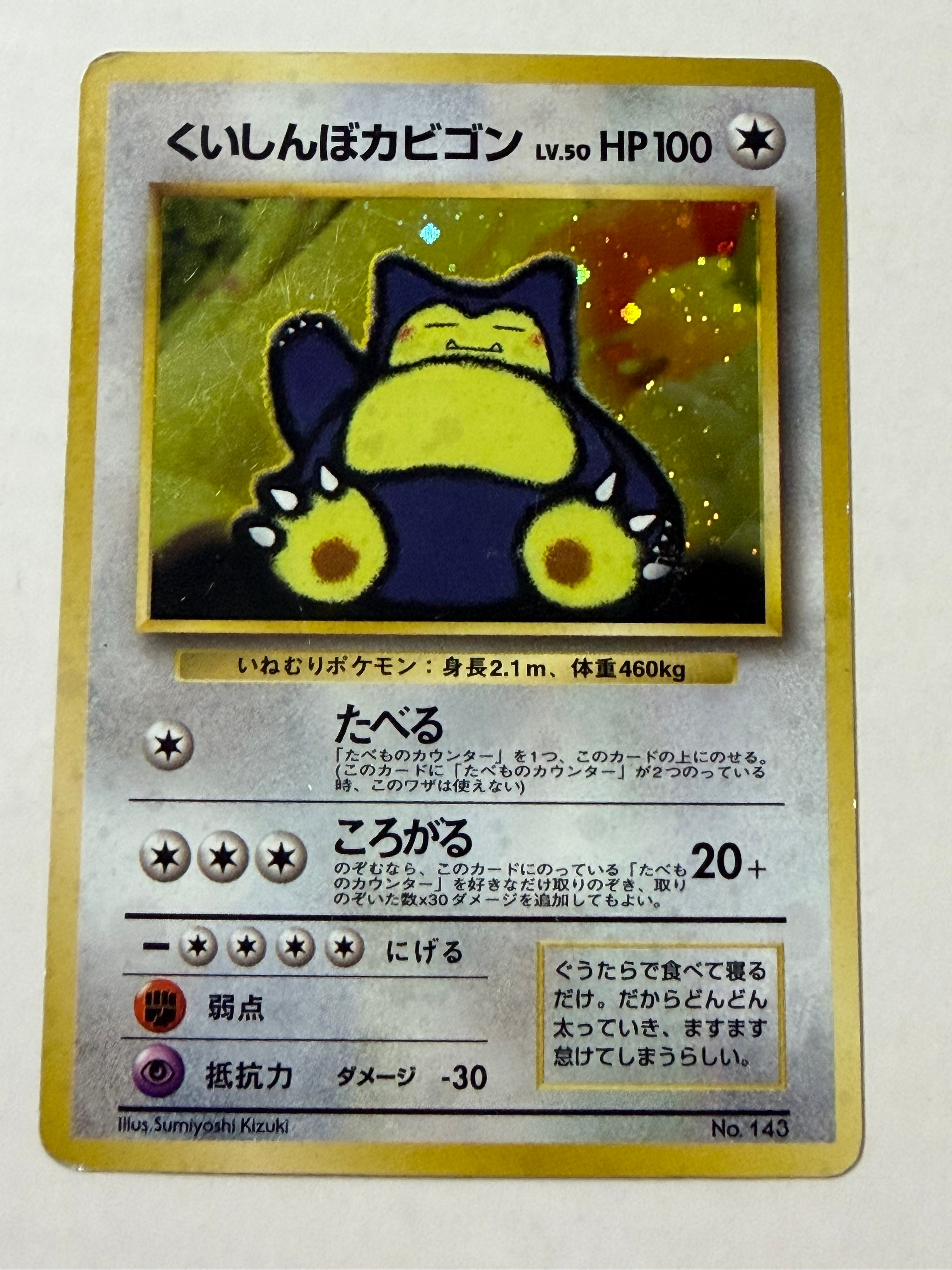 PSA10】くいしんぼカビゴン P : 旧裏 [PMCG-P](プロモーションカード