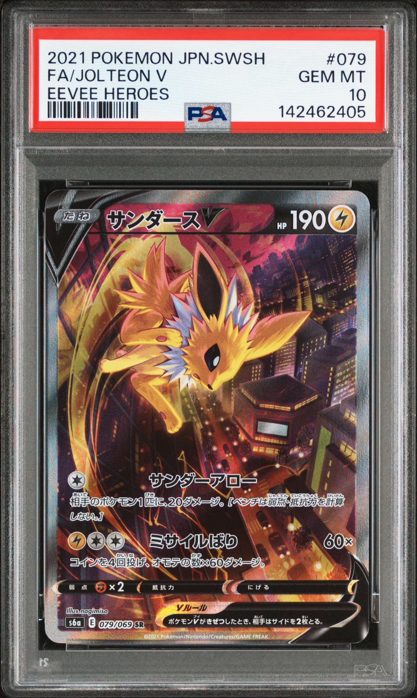 サンダースV SR: SA[S6a 079/069](強化拡張パック「イーブイヒーローズ」)