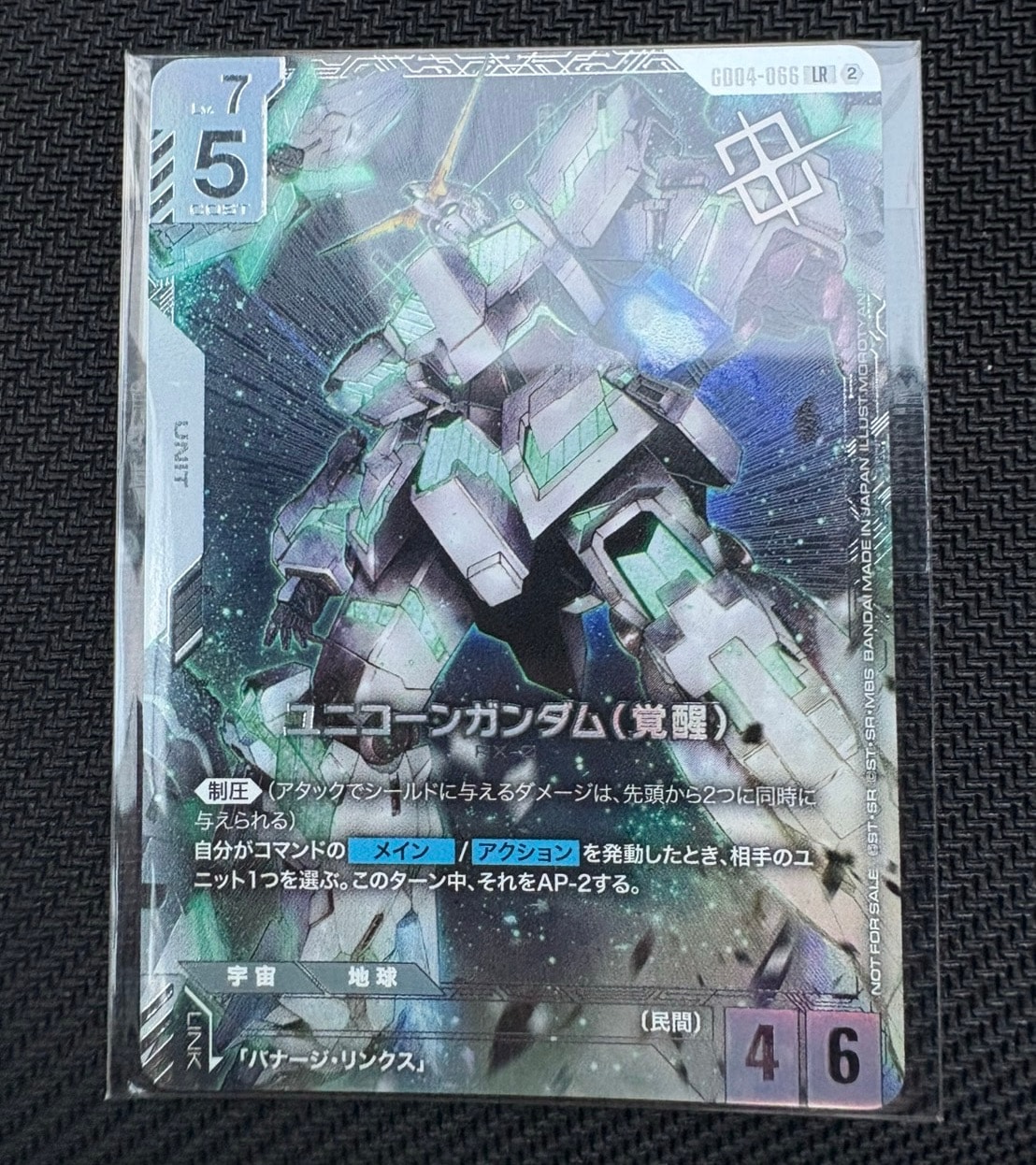 ユニコーンガンダム(覚醒) LR :優勝記念品 [GD04-066](プロモーションカード「ニュータイプチャレンジ 2026 ミッション4」)