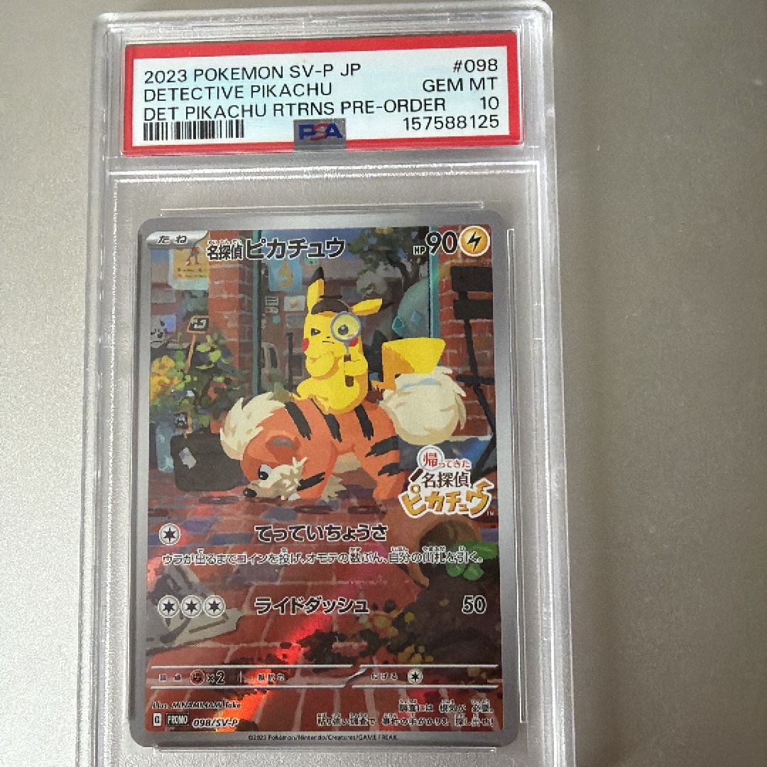 名探偵ピカチュウ: プロモ [SV-P 098](プロモーションカード「SV-P」)