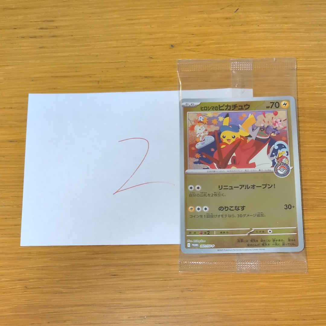 ヒロシマのピカチュウ P [SV-P 261](スペシャルBOX「ポケモンセンターヒロシマ」)