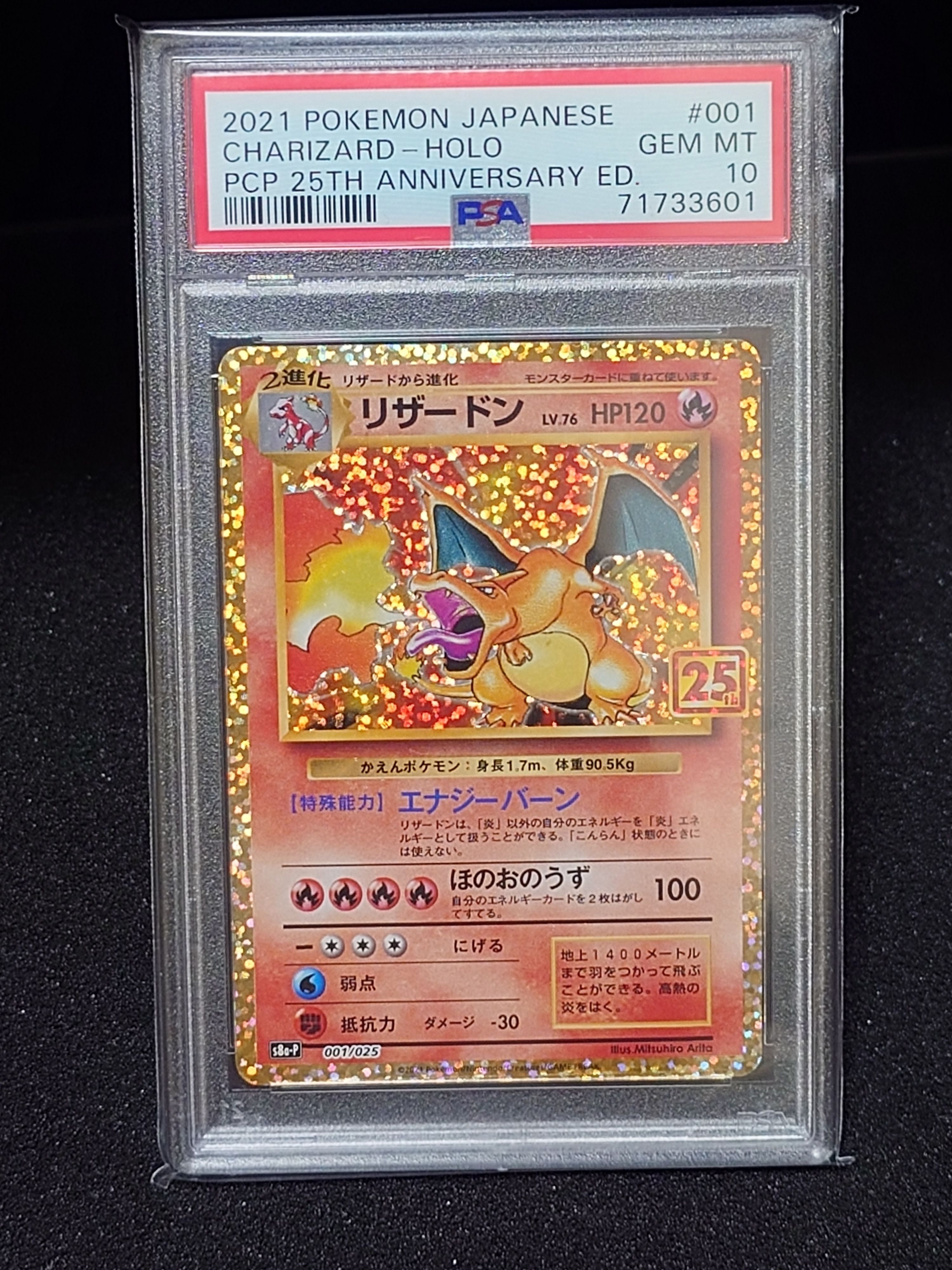リザードン: プロモ[S8a-P 001/025](プロモカードパック 25th ANNIVERSARY edition)
