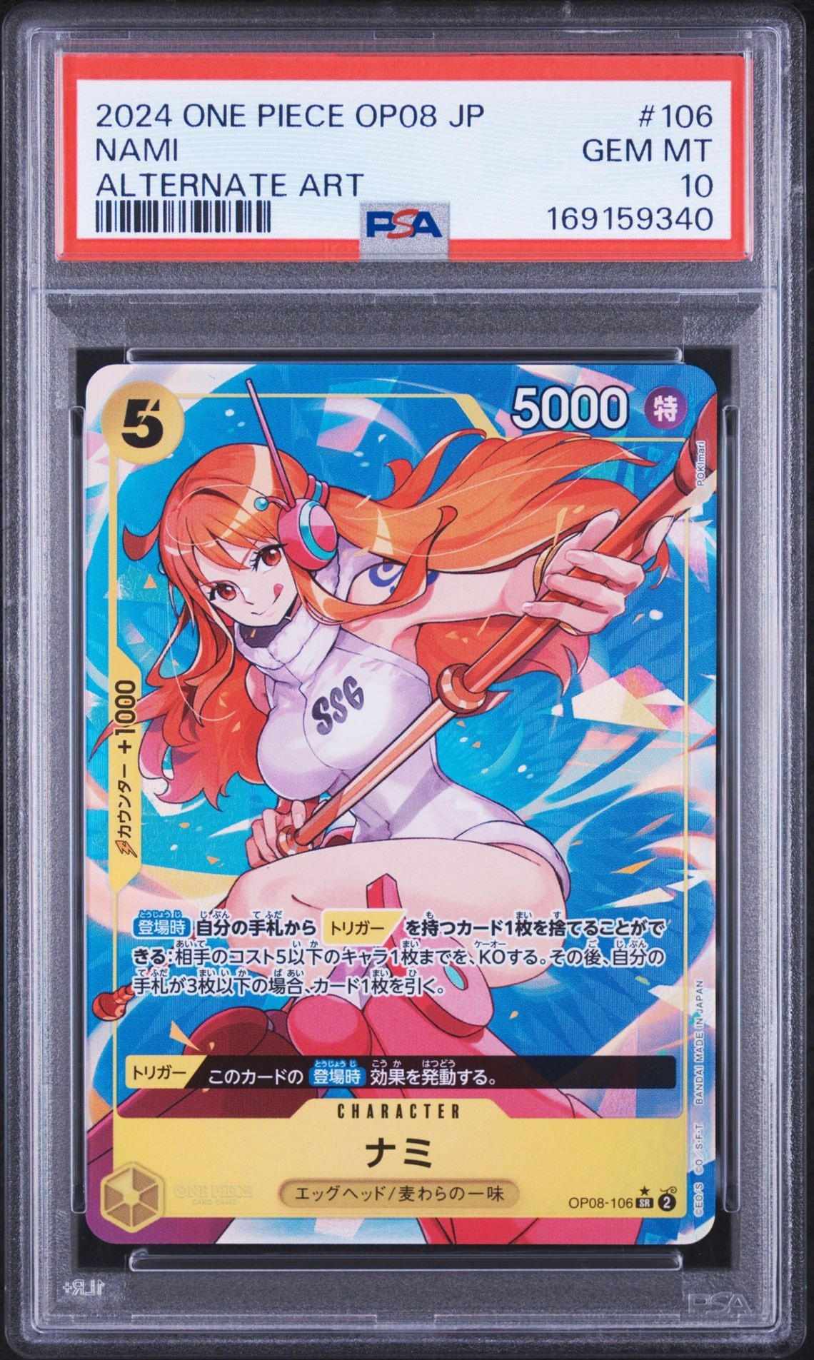 ナミ SR-P [OP08-106](ブースターパック「二つの伝説」)