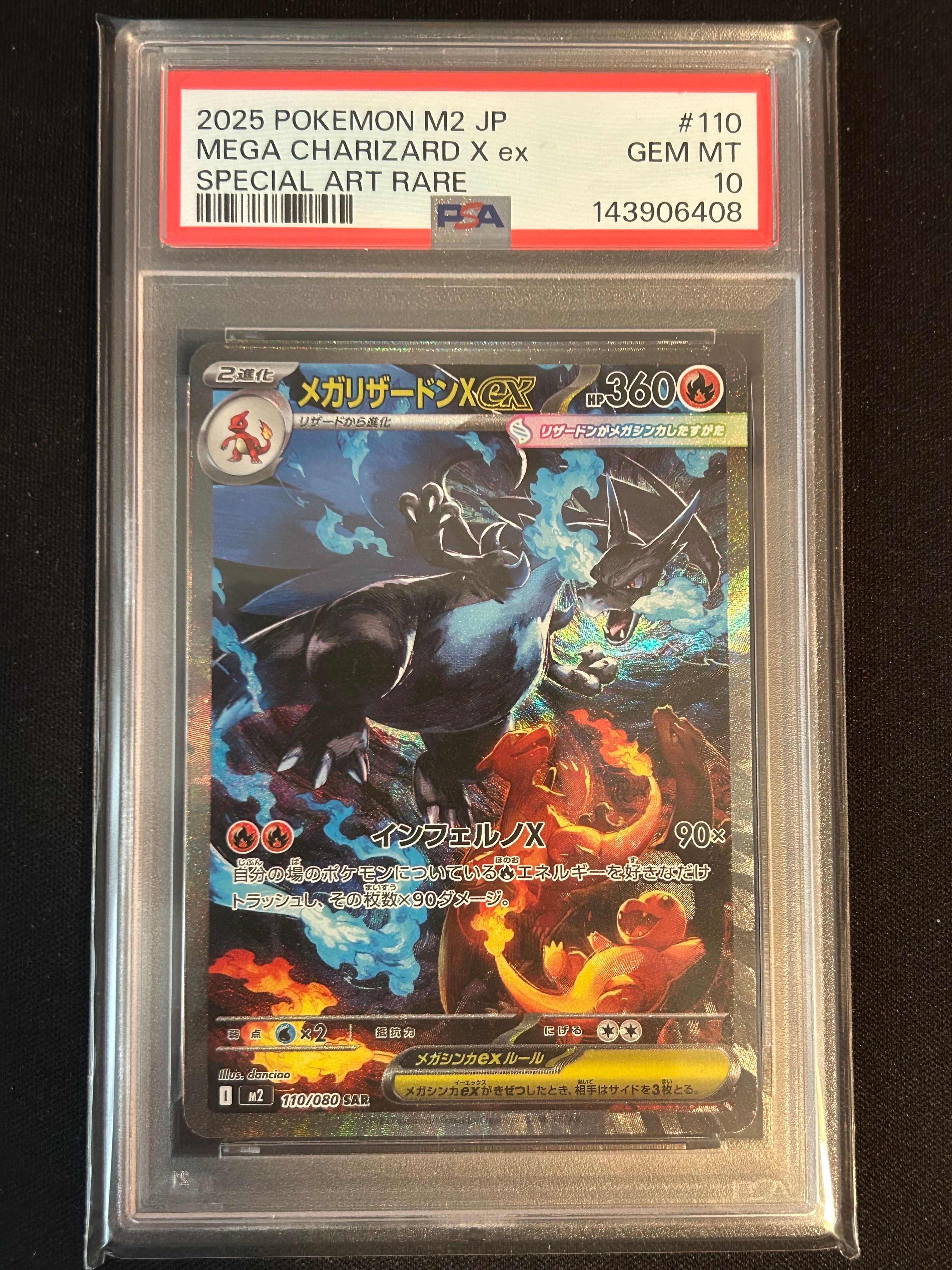 メガリザードンXex SAR [M2 110/080](拡張パック「インフェルノX」)