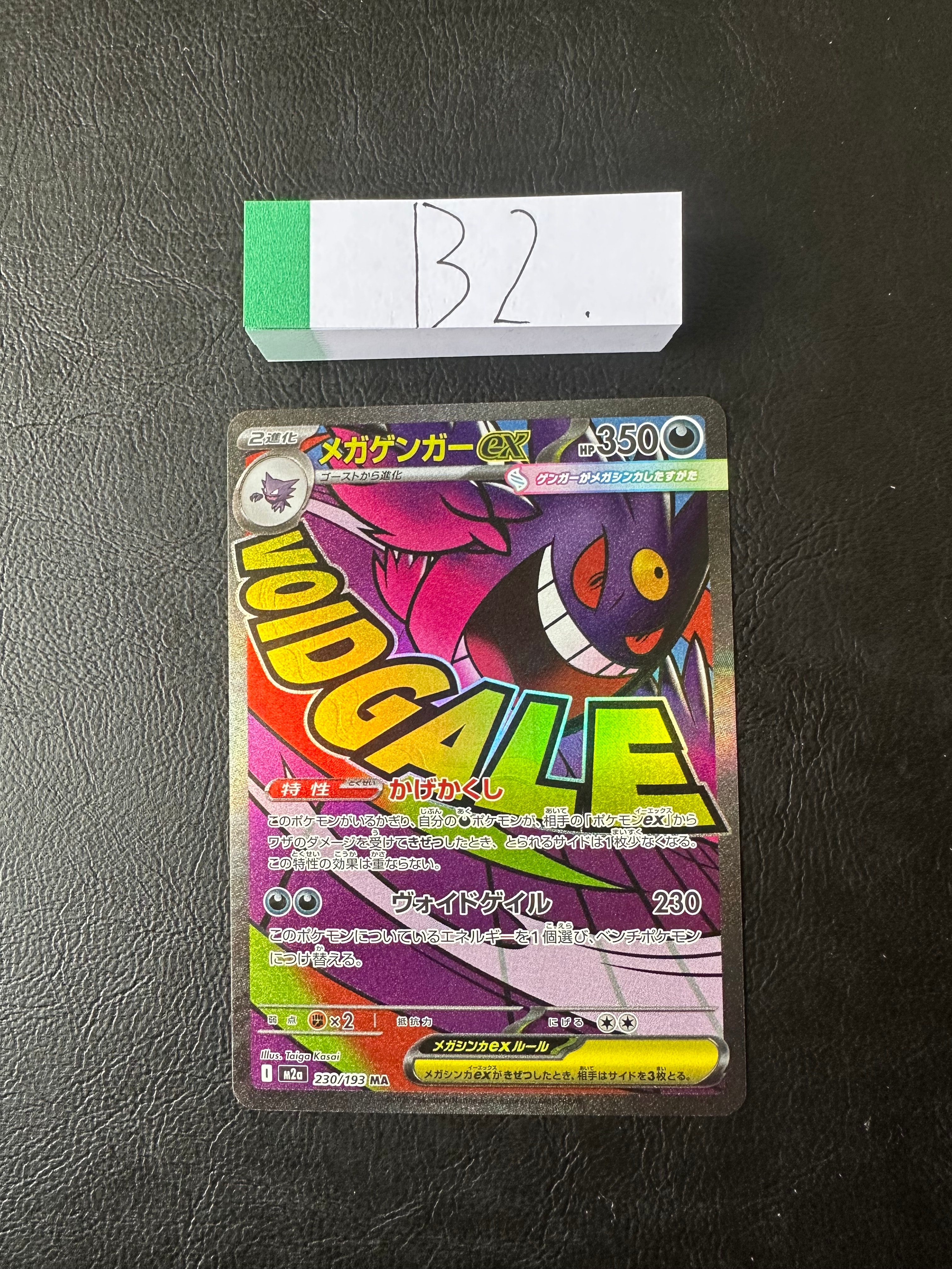 メガゲンガーex MA [M2a 230/193](ハイクラスパック「MEGAドリームex」)