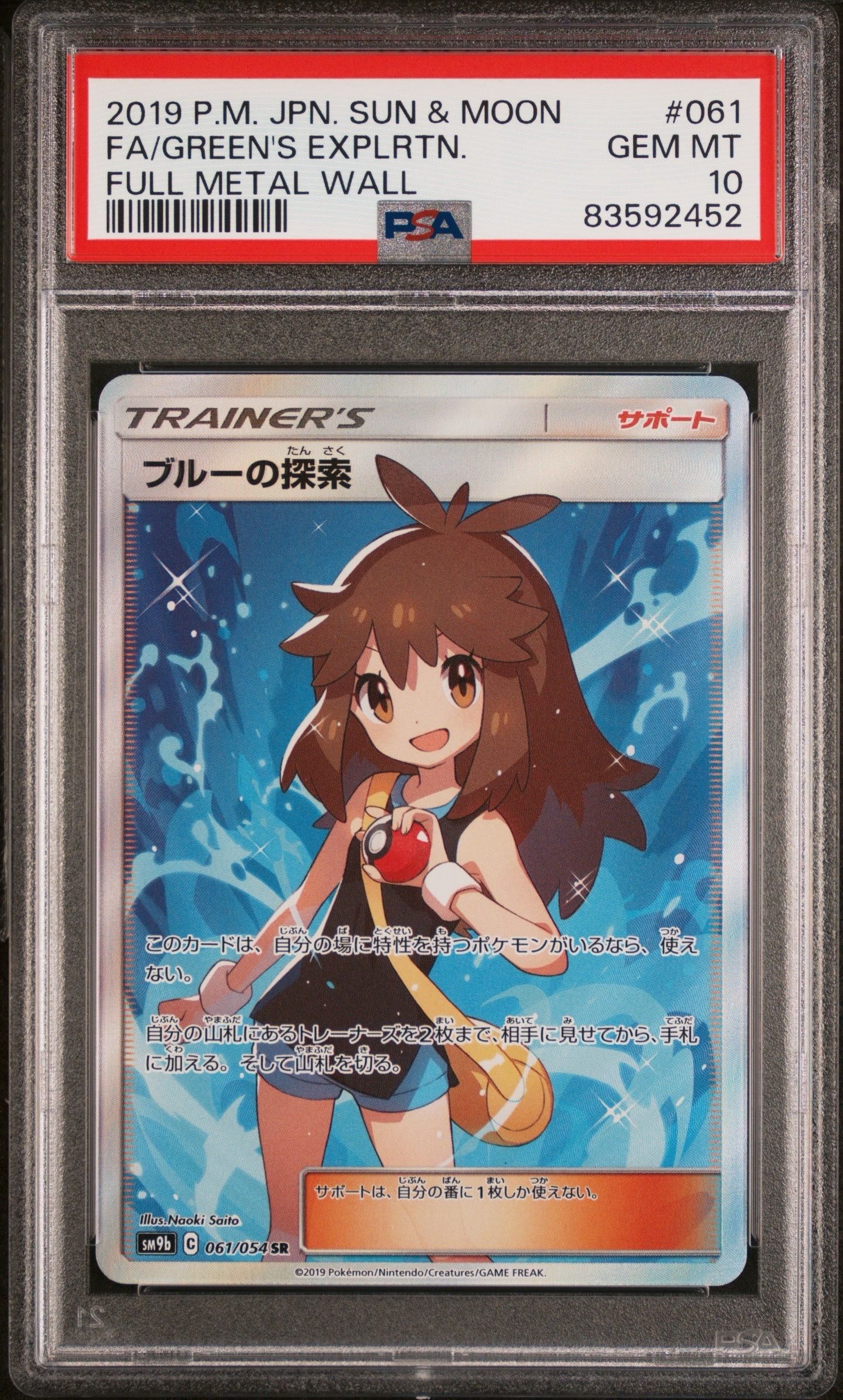 ブルーの探索 SR[SM9b 061/054](強化拡張パック「フルメタルウォール」)