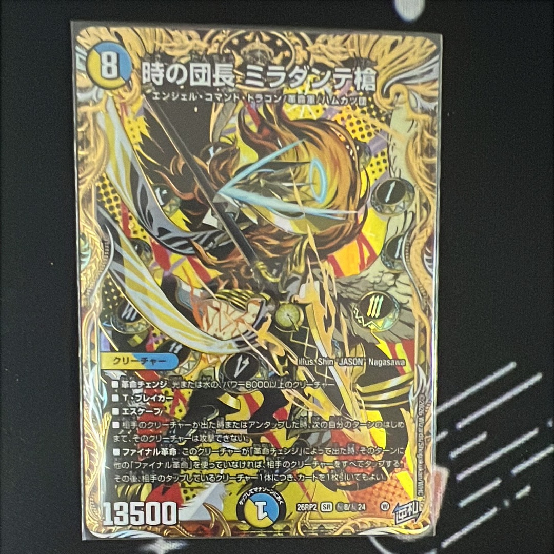 時の団長 ミラダンテ槍 SR [26RP2 秘8/秘24](逆札篇 第2弾「燃えろ禁断!逆転のドギラゴン革命!!」)