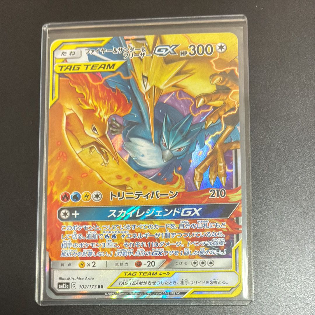 ファイヤー&サンダー&フリーザーGX RR [SM12a 102/173](ハイクラスパック「TAG TEAM GX タッグオールスターズ」)