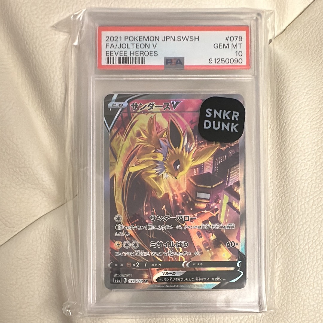 サンダースV SR: SA[S6a 079/069](強化拡張パック「イーブイヒーローズ
