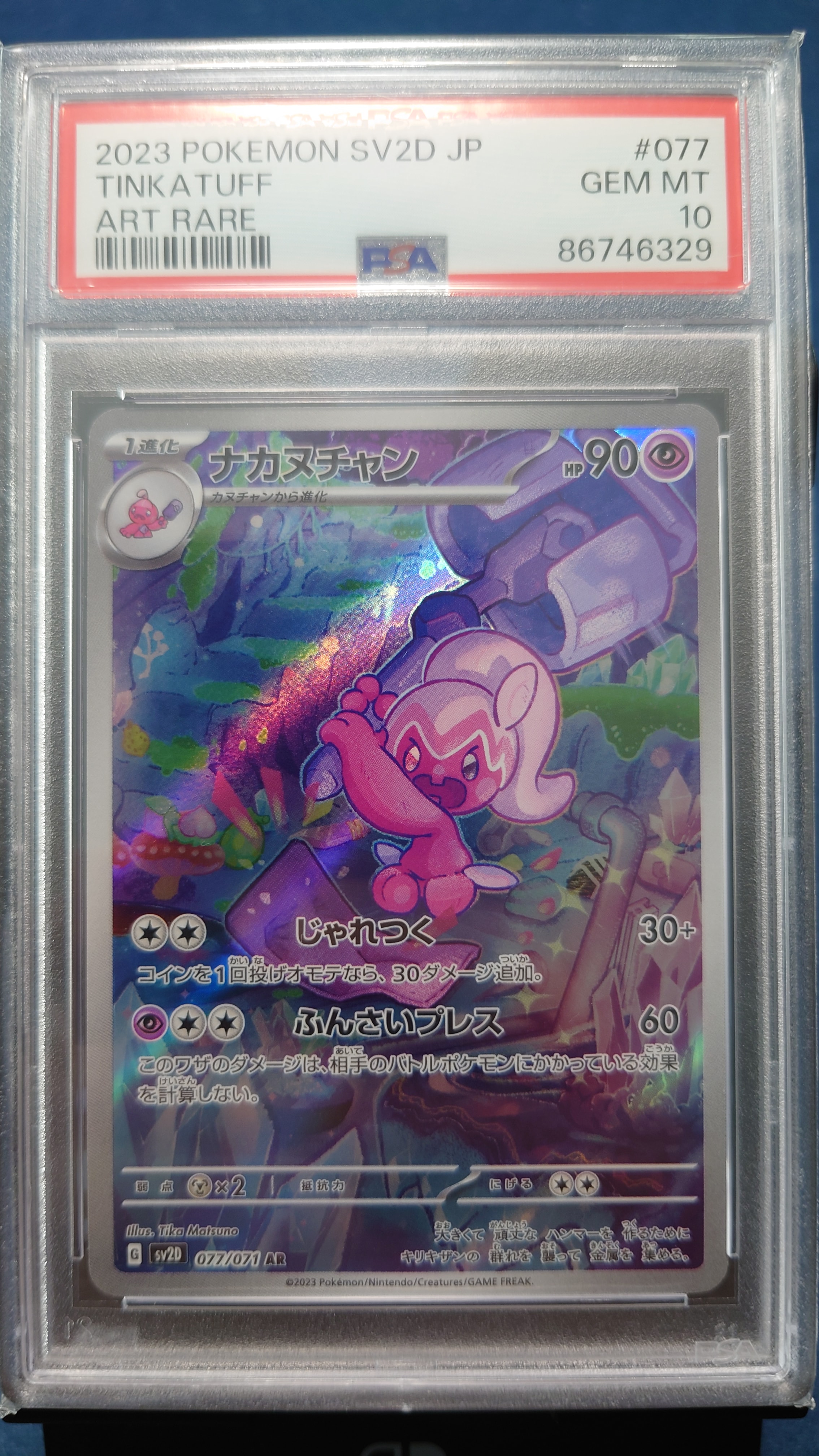 Tinkatuff AR[SV2D 077/071](Expansion Pack "Clay burst")