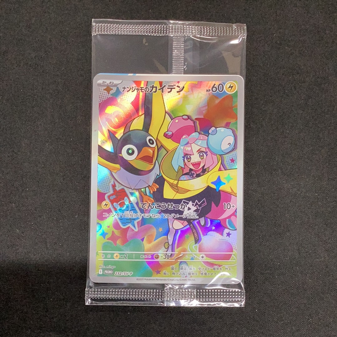 ナンジャモのカイデン P [SV-P 232](プロモーションカード「拡張パック バトルパートナーズ Box購入キャンペーン」)