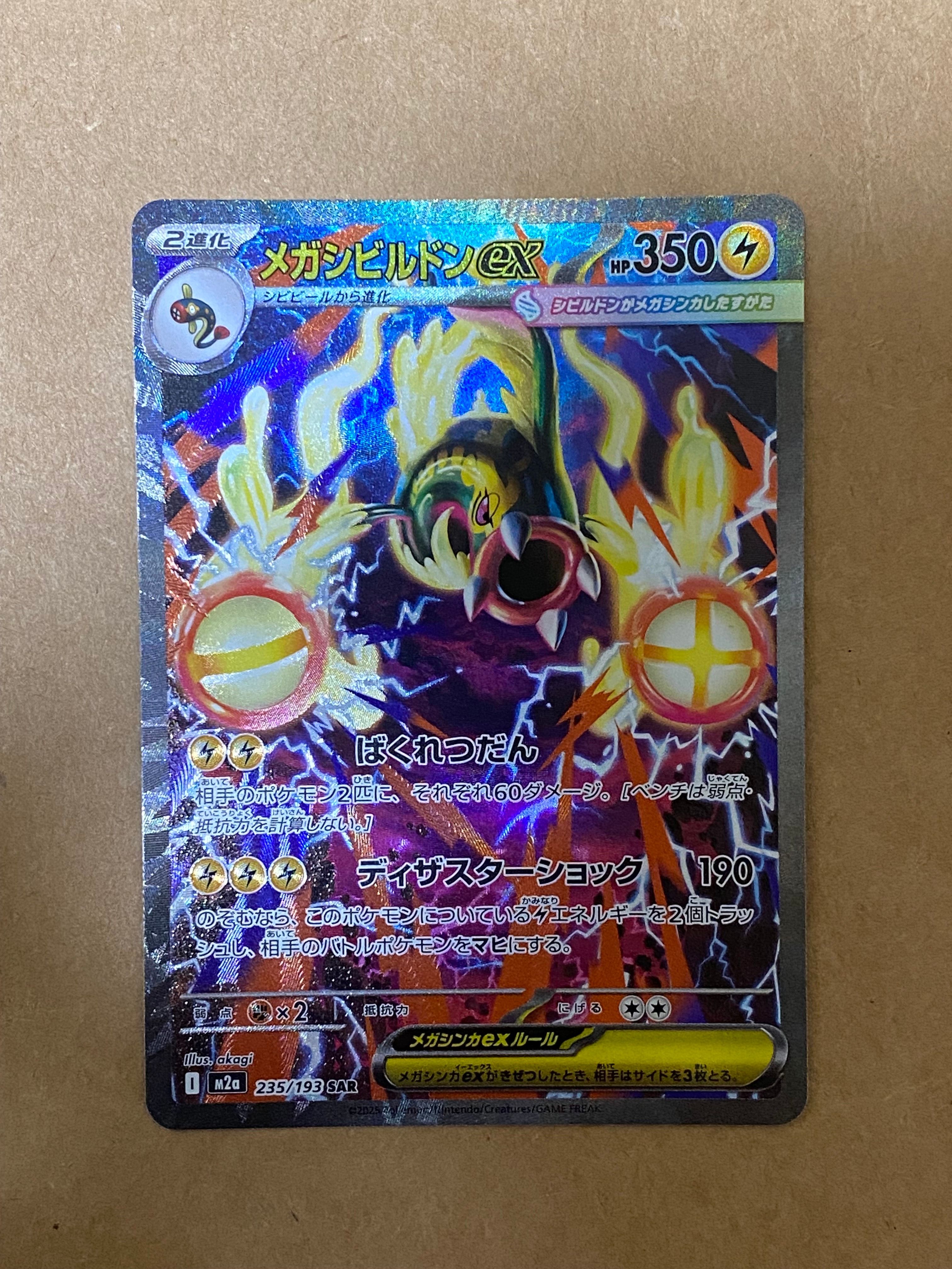 メガシビルドンex SAR [M2a 235/193](ハイクラスパック「MEGAドリームex」)