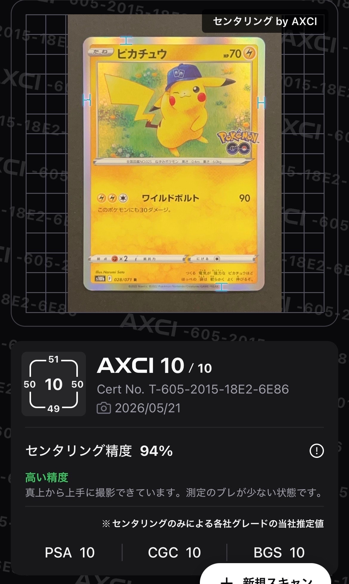 ピカチュウ R[s10b 028/071](強化拡張パック「Pokemon GO」)の新品