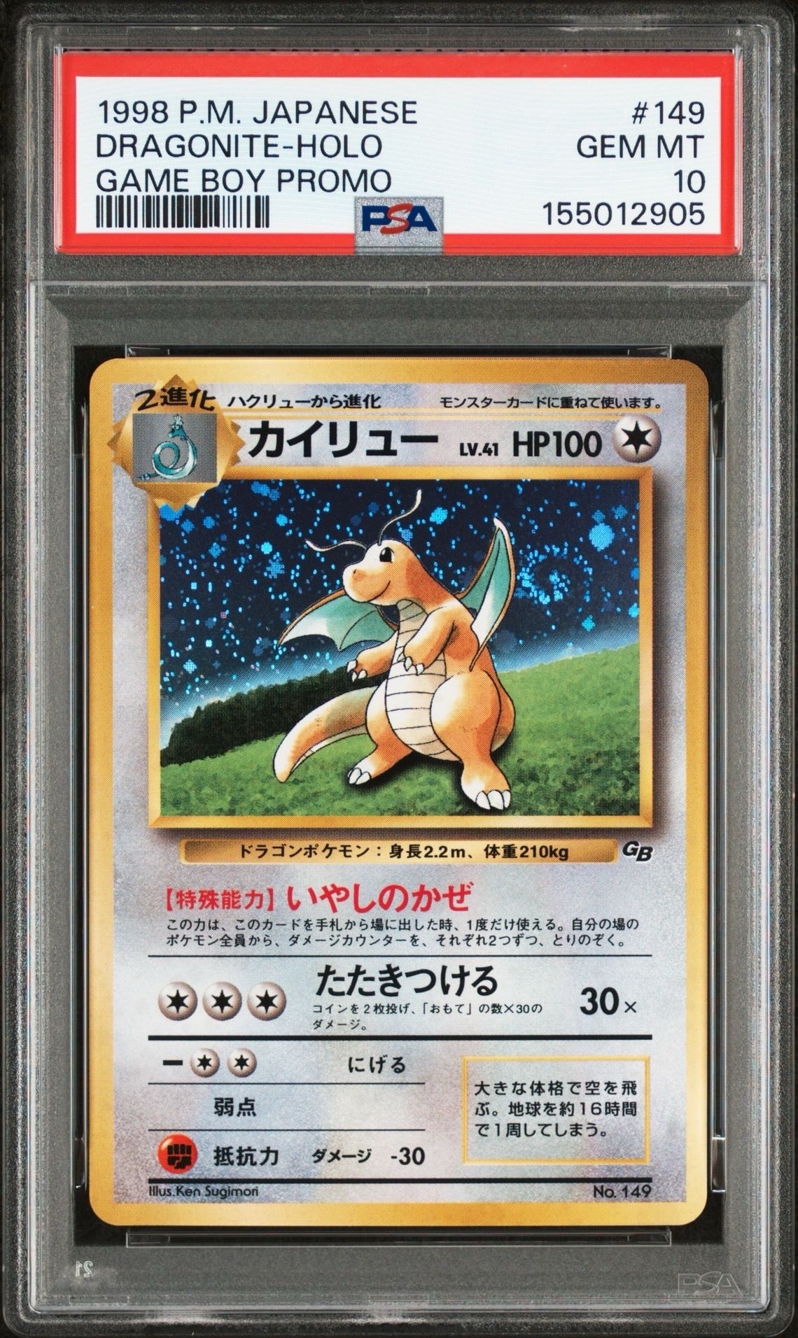 PSA 7 カイリュー 旧裏 GBプロモ 149 1998 カイリュー GB: 旧裏/プロモ[PMCG-P No.149](プロモーションカード