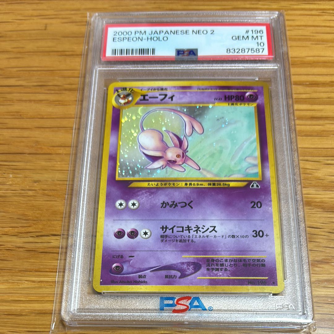 エーフィ ★ : 旧裏 [neo2 No.196](ポケモンカード★neo 拡張パック「遺跡をこえて...」)