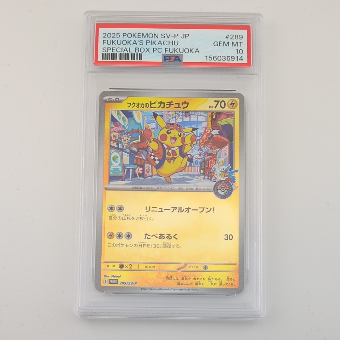 フクオカのピカチュウ P [SV-P 289](スペシャルBOX「ポケモンセンターフクオカ」)