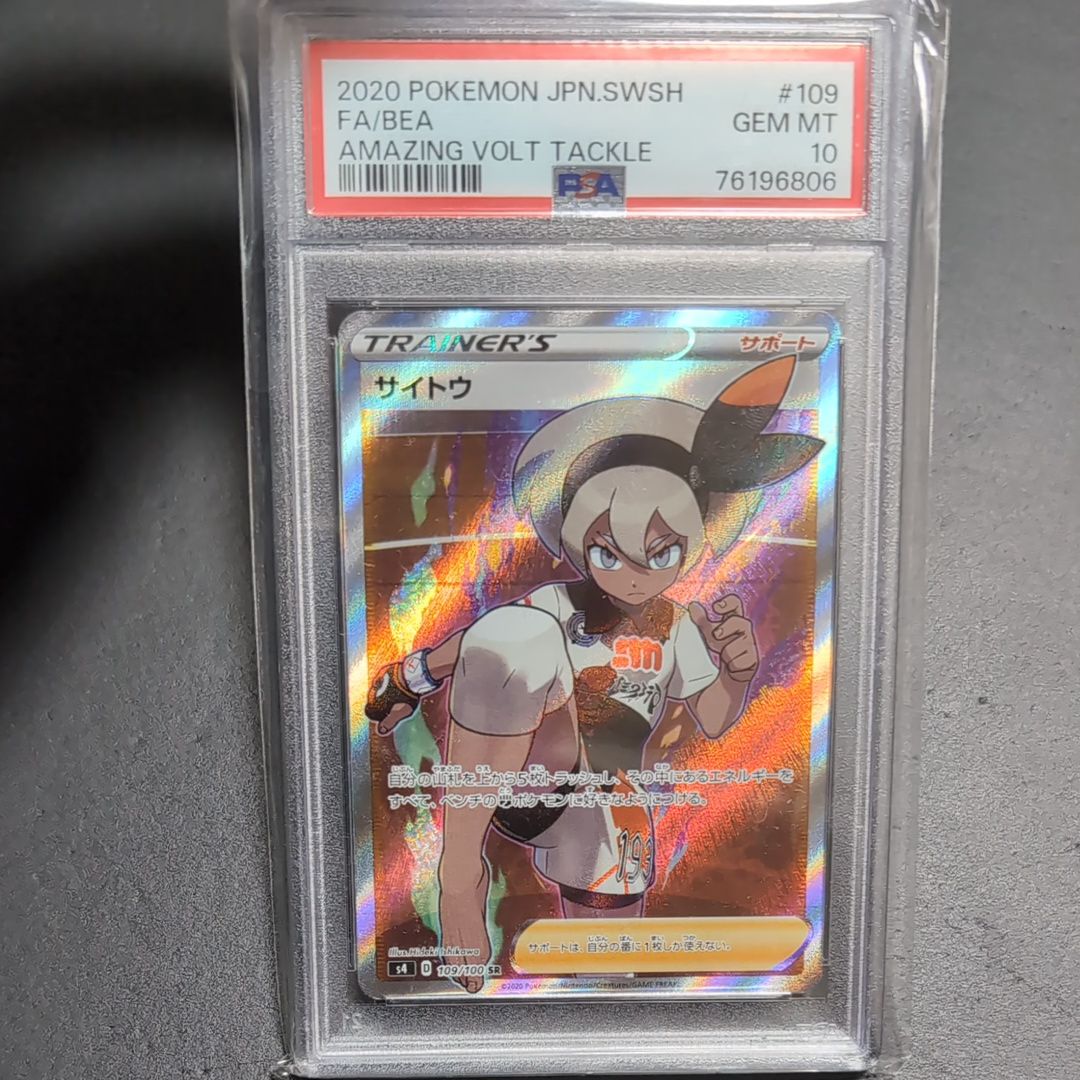 サイトウ SR[S4 109/100](拡張パック「仰天のボルテッカー」)