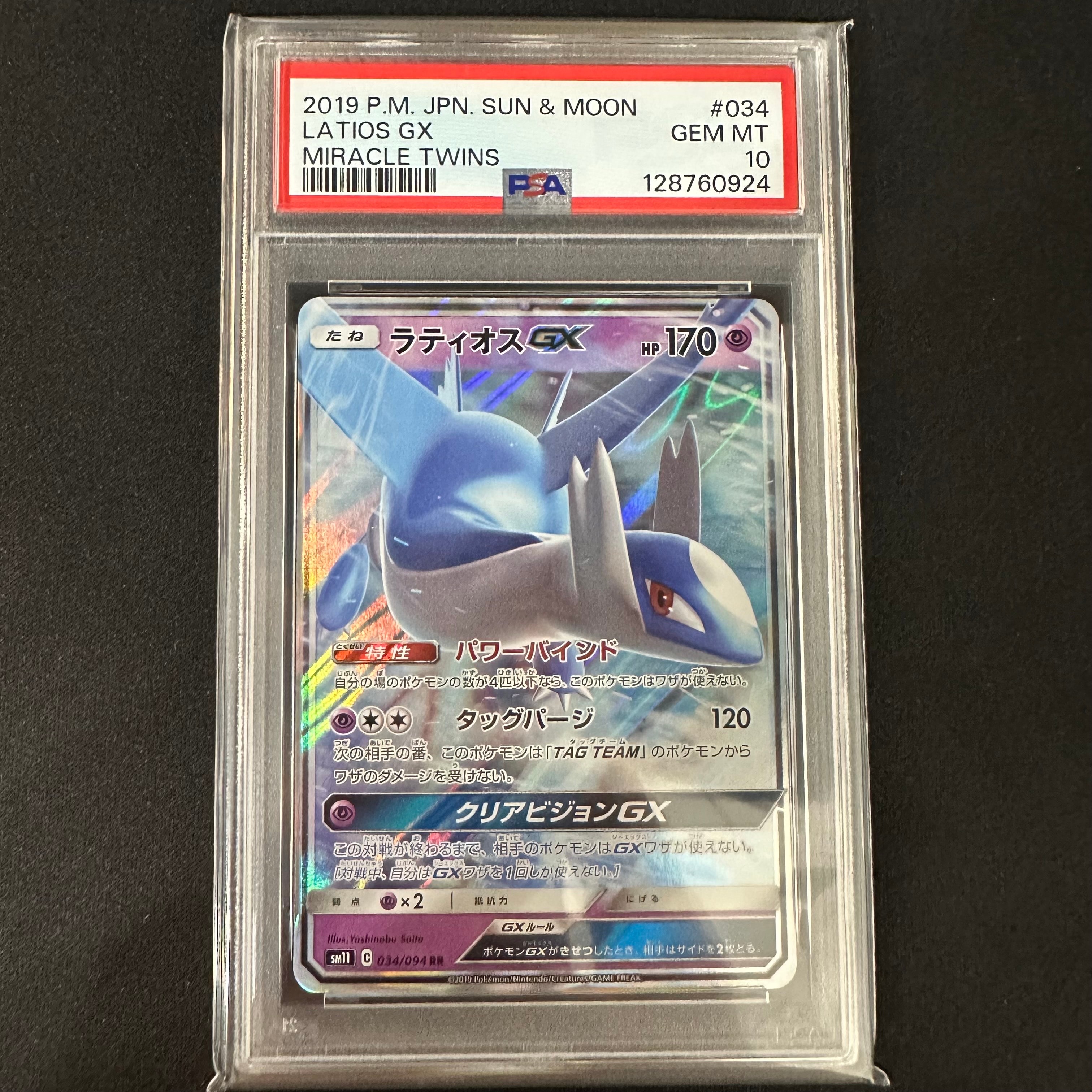 PSA10】ラティオスGX RR [SM11 034/094](拡張パック「ミラクルツイン