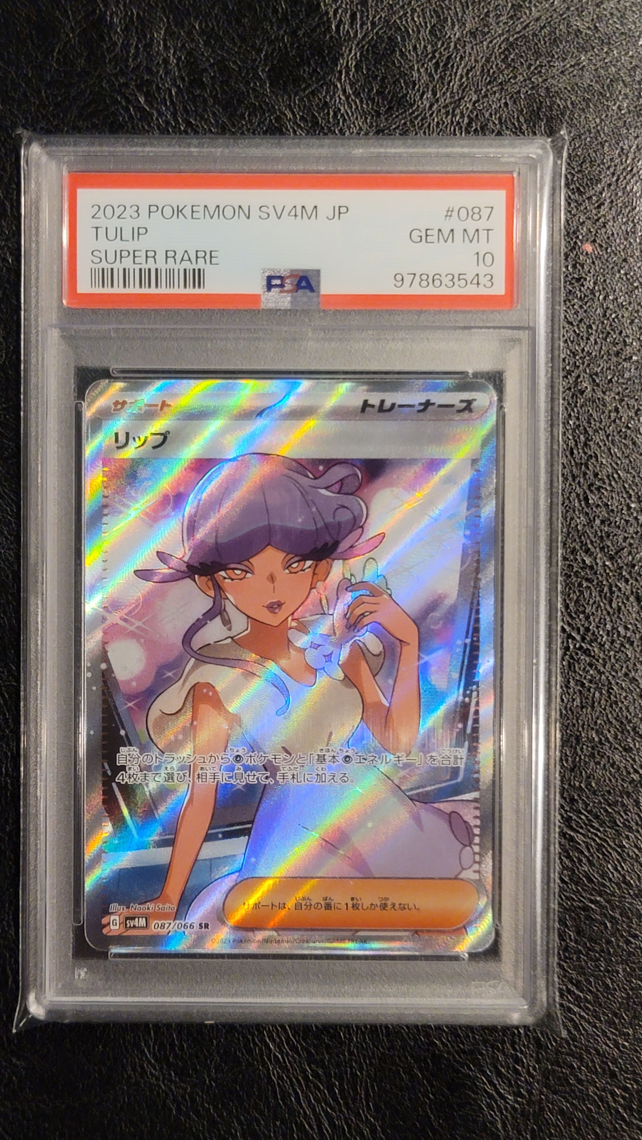 PSA10】リップ SR[SV4M 087/066](拡張パック「未来の一閃」) PARADOX