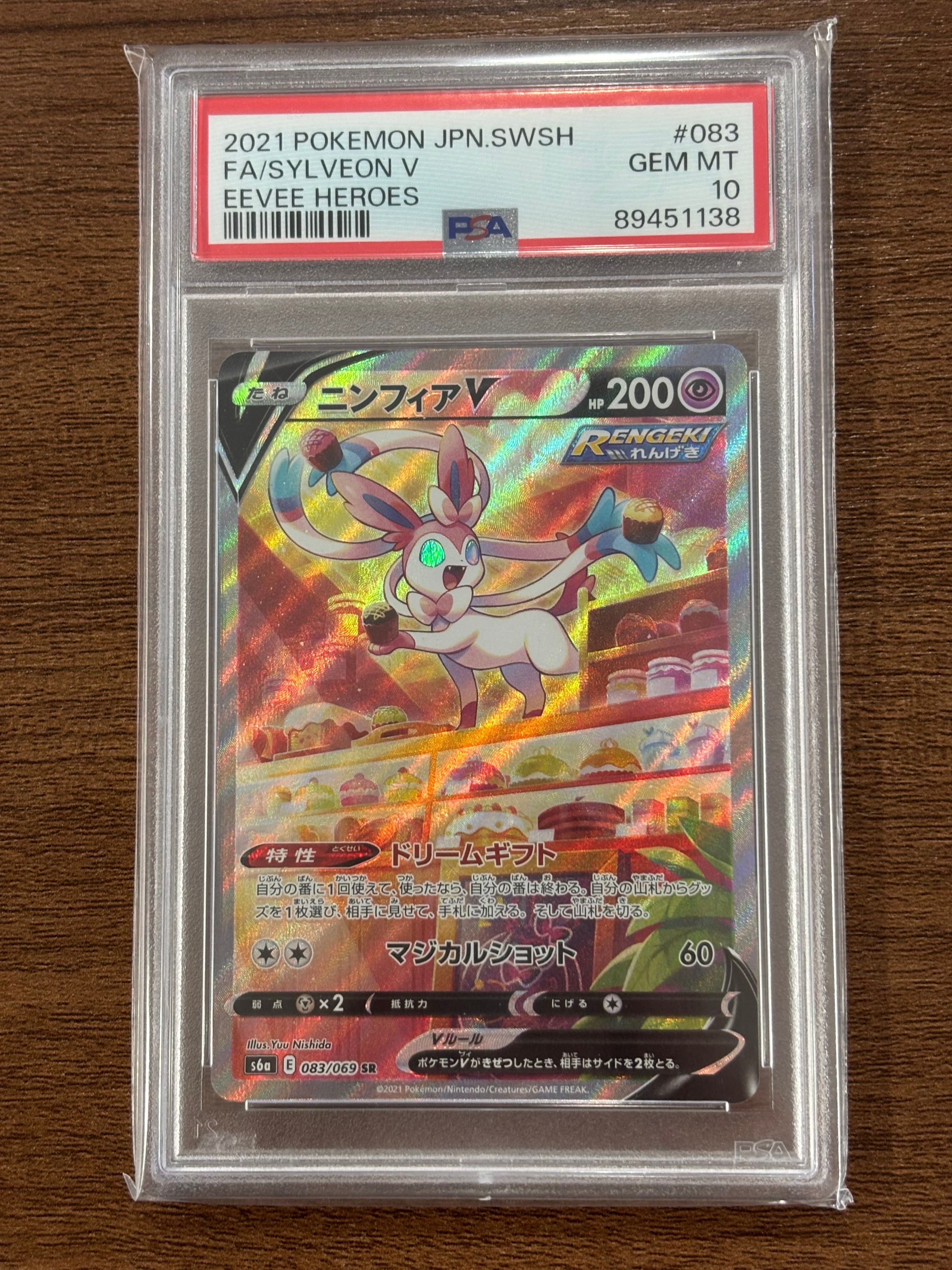 ニンフィアV SR: SA[S6a 083/069](強化拡張パック「イーブイヒーローズ」)