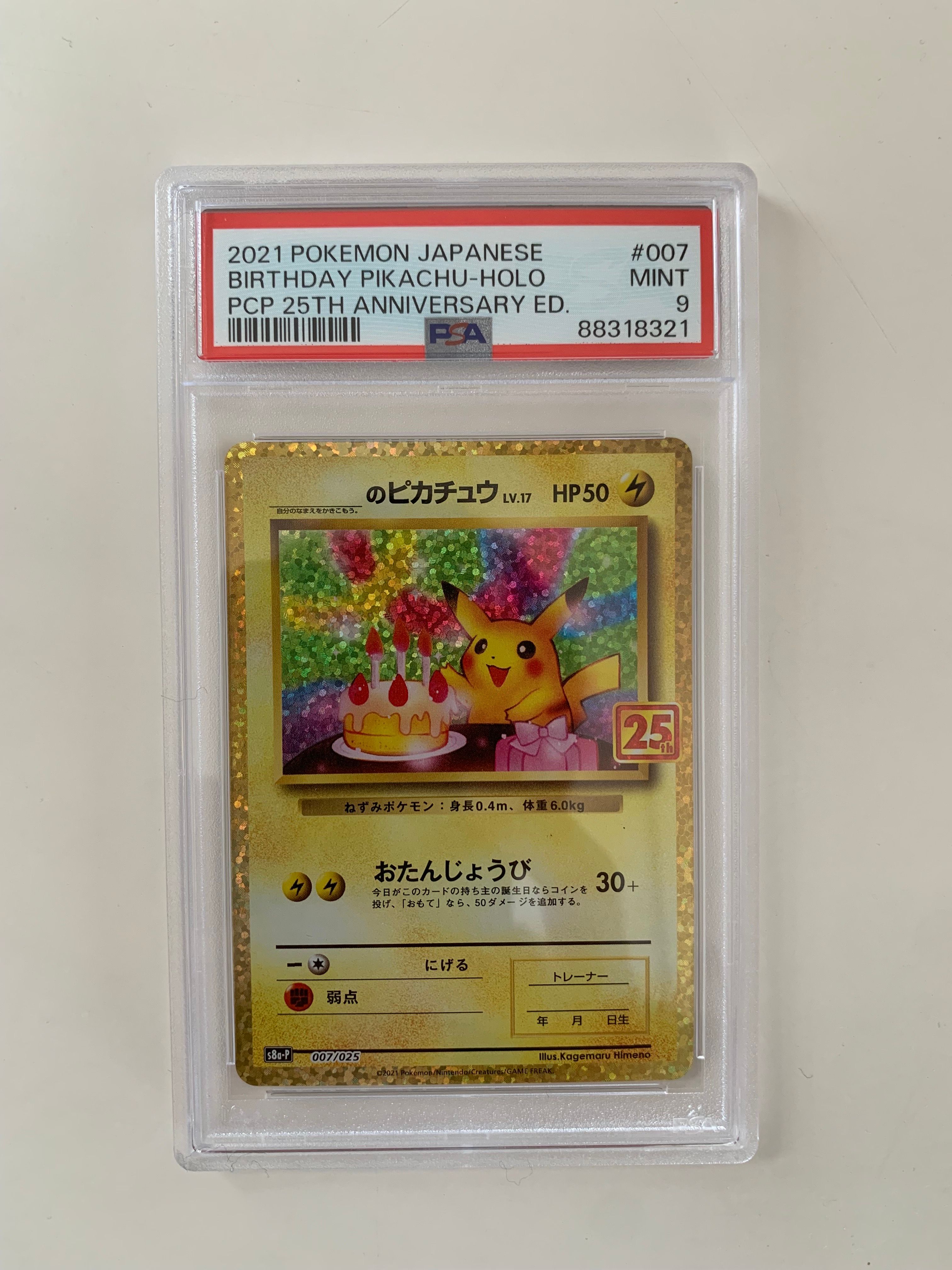 _のピカチュウ: プロモ (お誕生日ピカチュウ) [S8a-P 007/025](プロモカードパック 25th ANNIVERSARY edition)