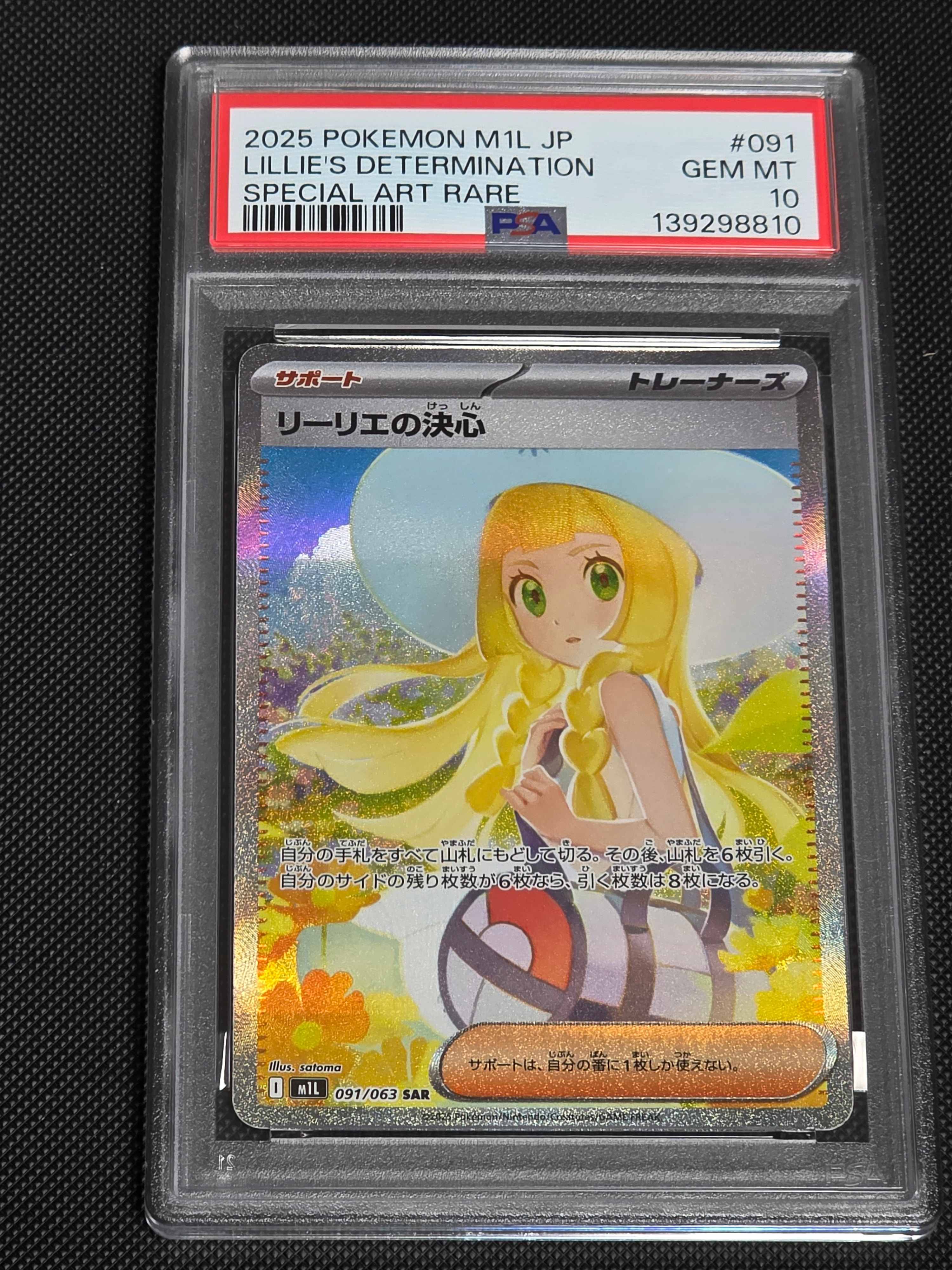 リーリエの決心 SAR [M1L 091/063](拡張パック「メガブレイブ」)