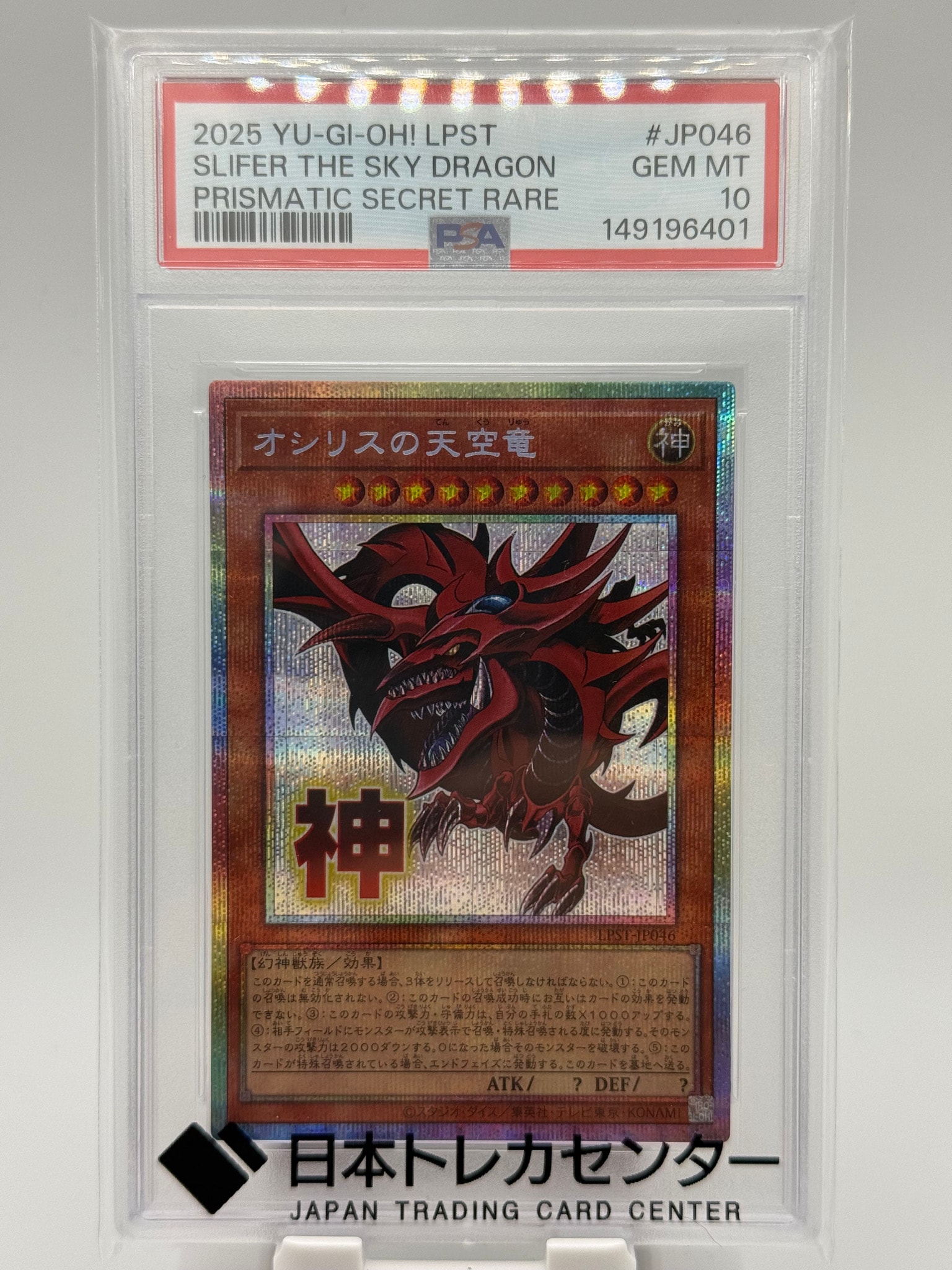 PSA10】オシリスの天空竜 PSE [LPST-JP046](リミテッドパック スタンプ