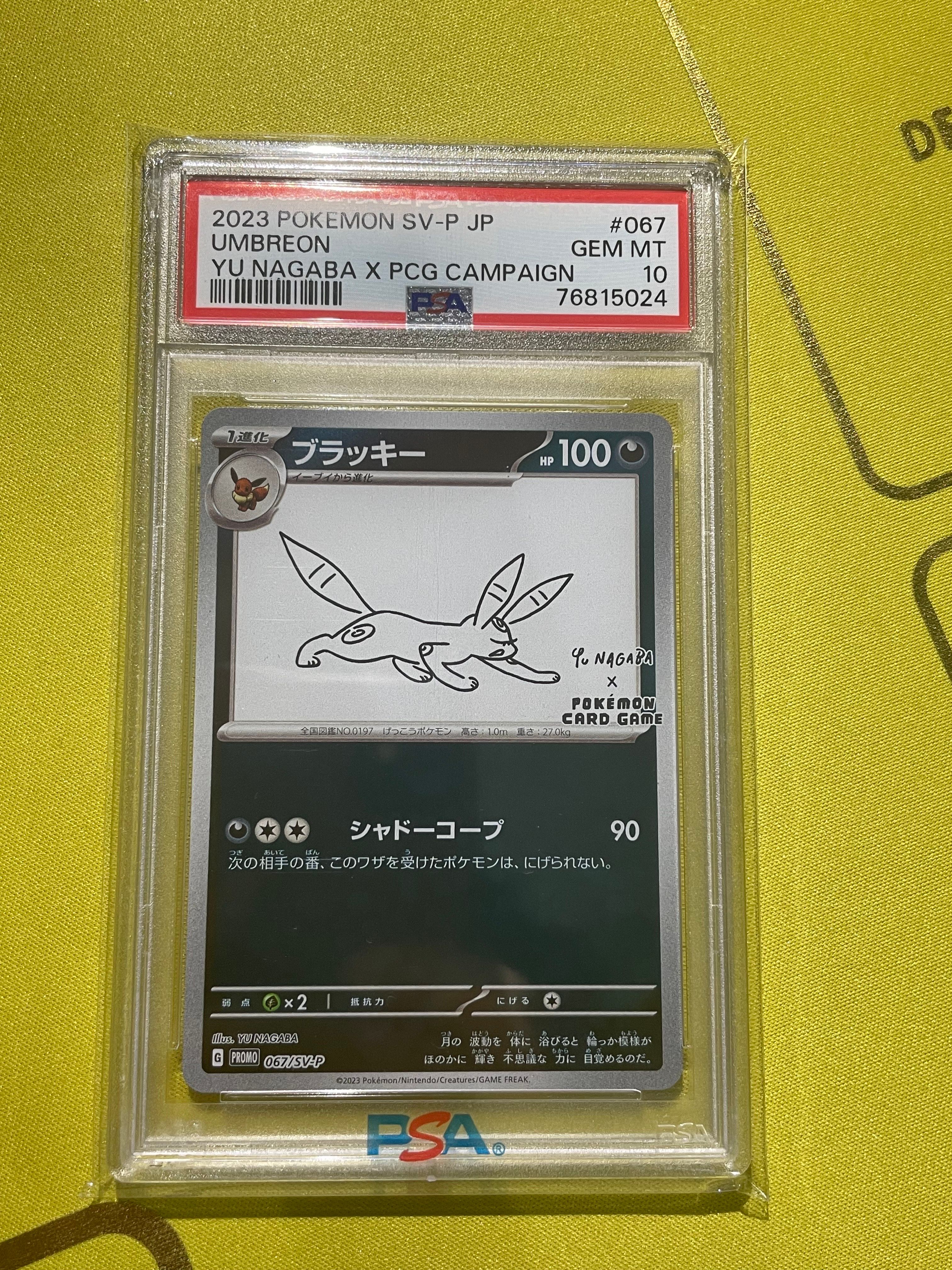 ブラッキー: プロモ (ナガバブラッキー) [SV-P 067](「YU NAGABA×ポケモンカードゲーム」プロモーションカード「SV-P」)