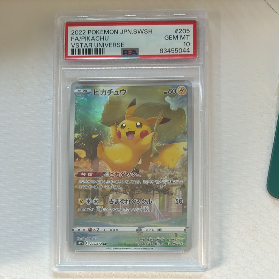 ピカチュウ AR[s12a 205/172](ハイクラスパック「VSTARユニバース」)