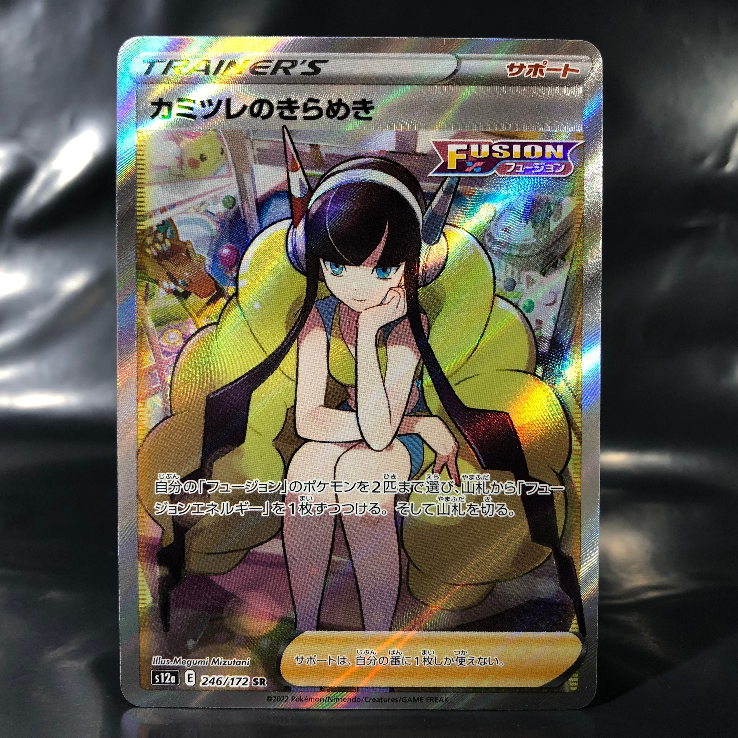 カミツレのきらめき SR[s12a 246/172](ハイクラスパック「VSTARユニバース」)