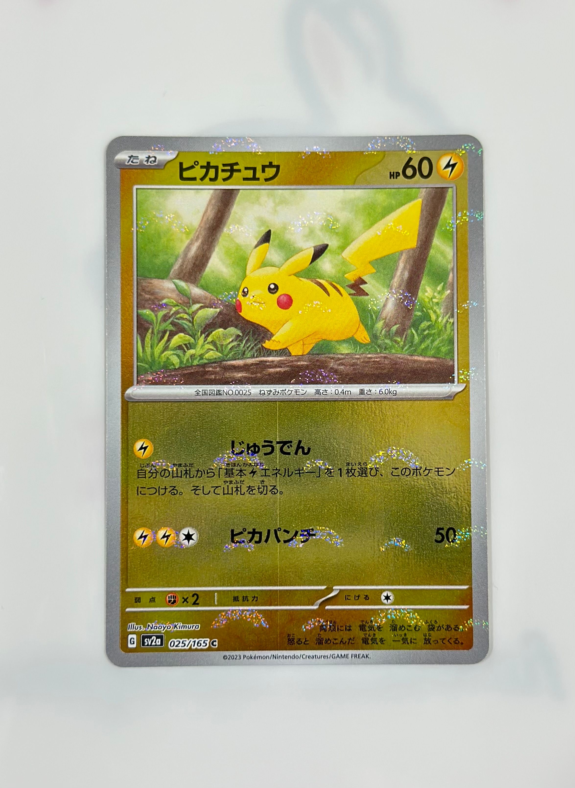 ピカチュウ C: モンスターボールミラー[SV2a 025/165](強化拡張パック「ポケモンカード151」)