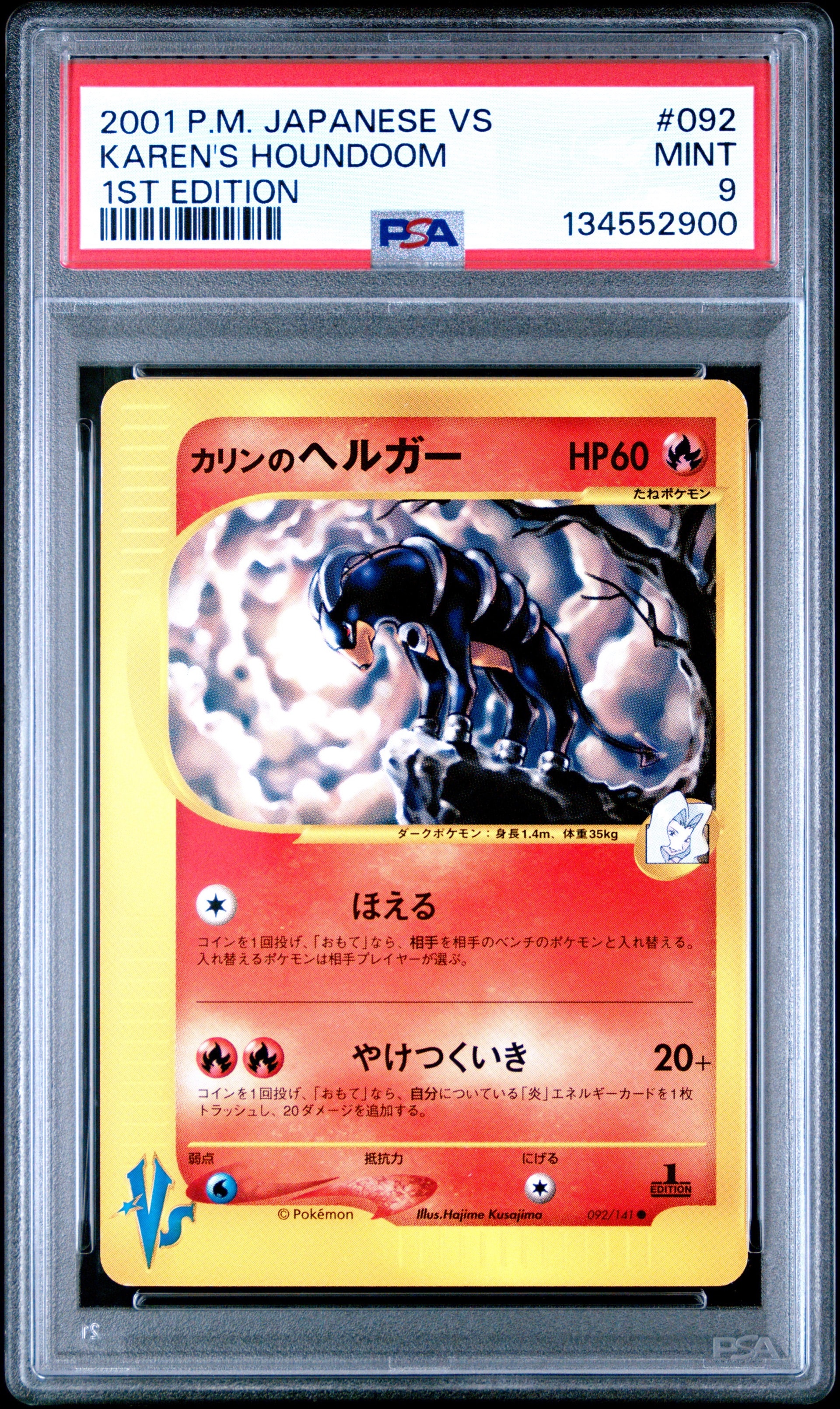 カリンのヘルガー ● :1ED [VS 092/141](ハーフデッキ「リーダーズポケモン 水炎・草雷・闘超&劇場限定版」)