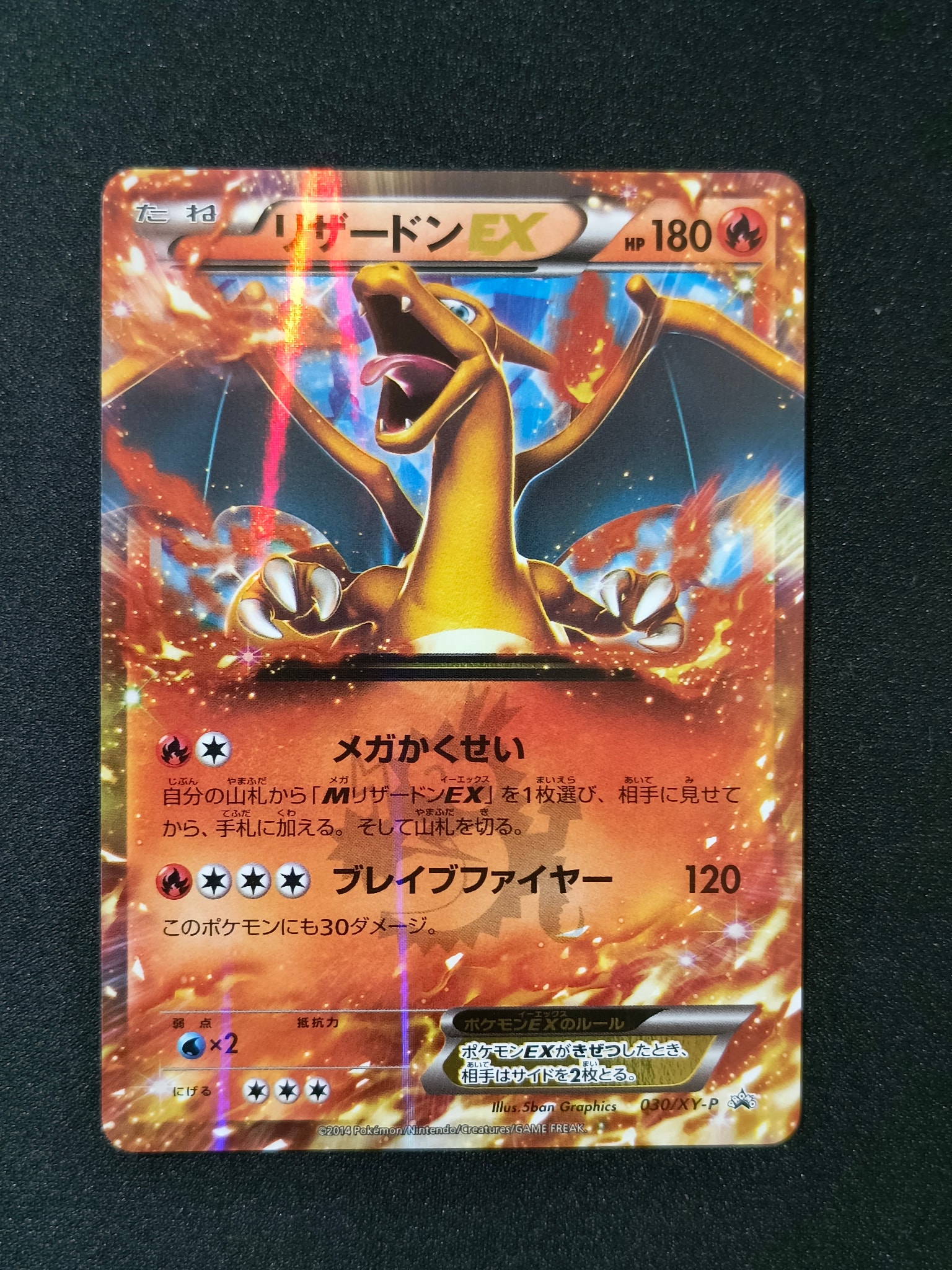 リザードンEX PROMO [030/XY-P] (2014年コロコロコミック3月号付録