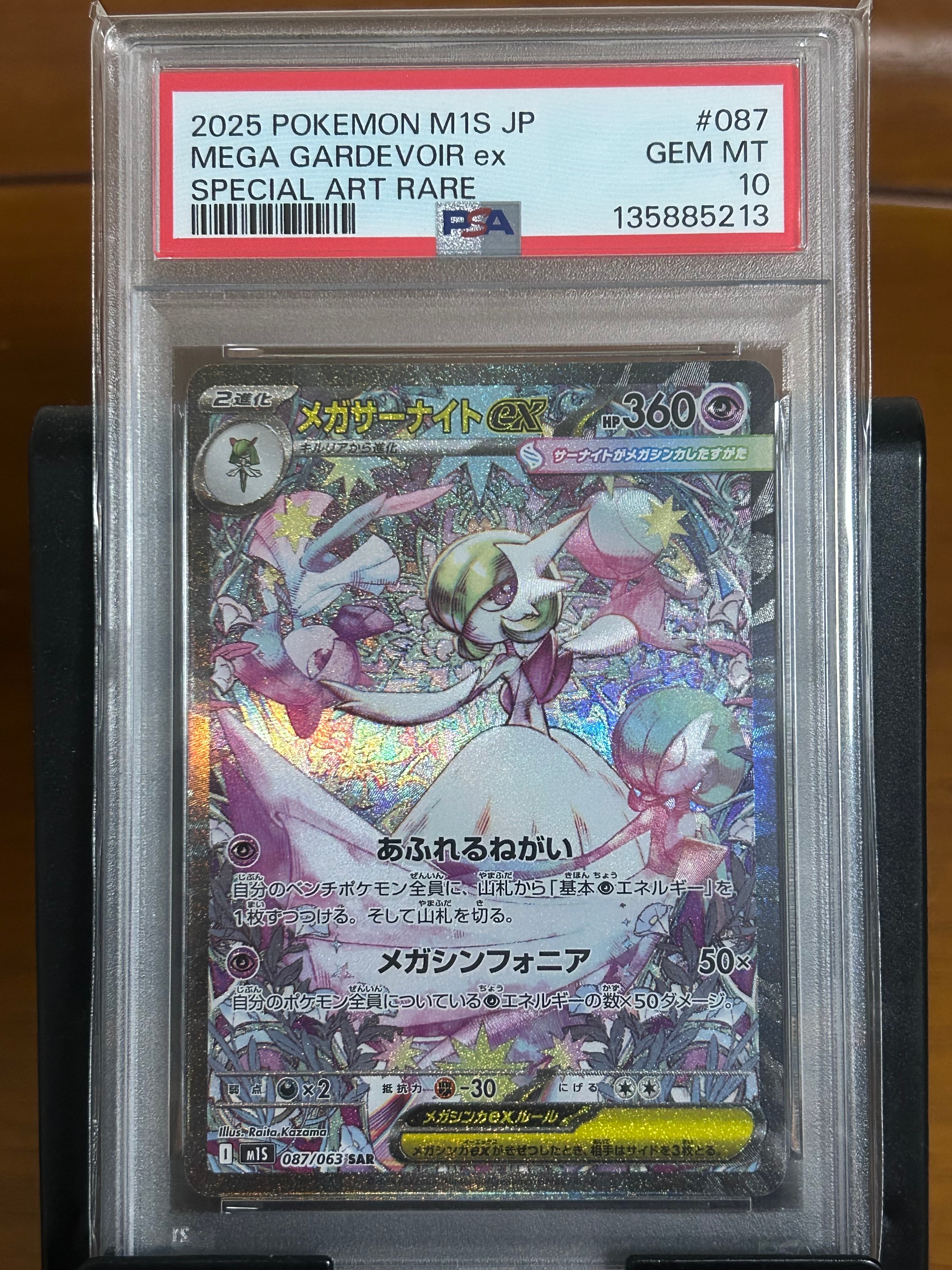 メガサーナイトex SAR [M1S 087/063](拡張パック「メガシンフォニア」)