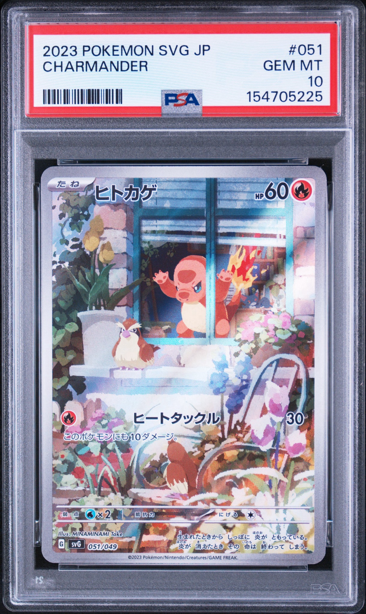 PSA10】ヒトカゲ :フルイラスト [SVG 051/049](スペシャルデッキセット