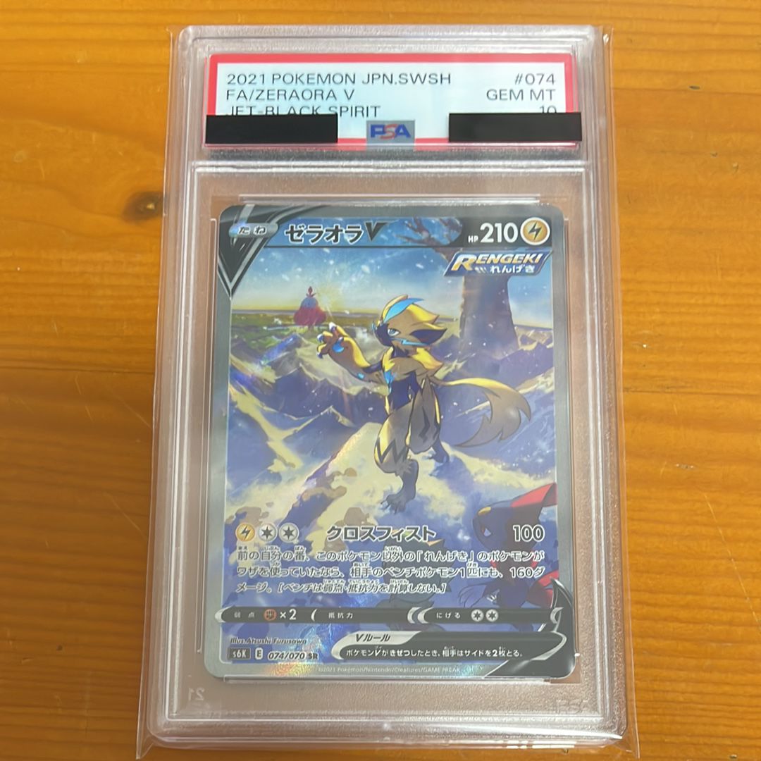 ゼラオラV SR: SA[S6K 074/070](拡張パック「漆黒のガイスト」)