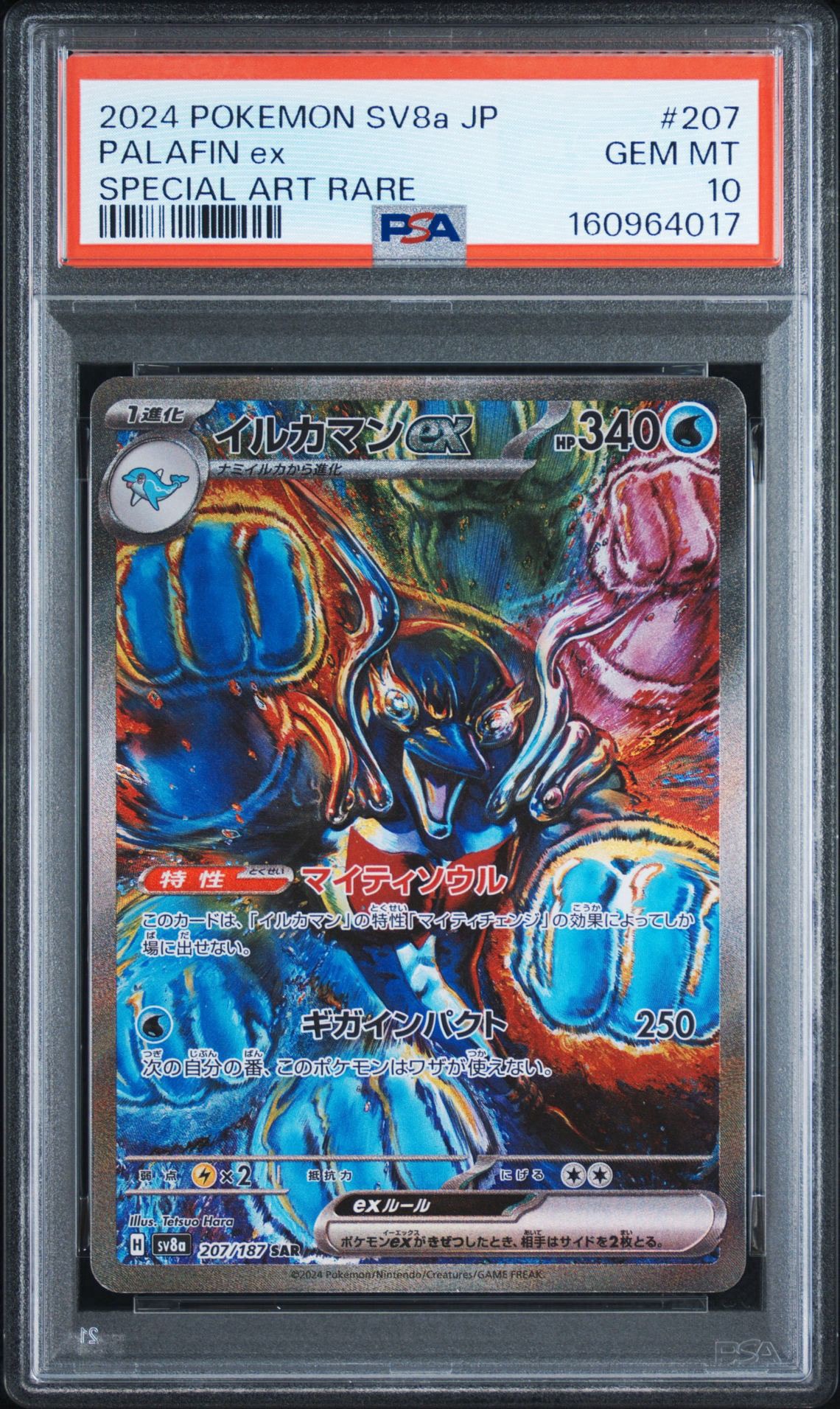 イルカマンex SAR [SV8a 207/187](ハイクラスパック「テラスタルフェス